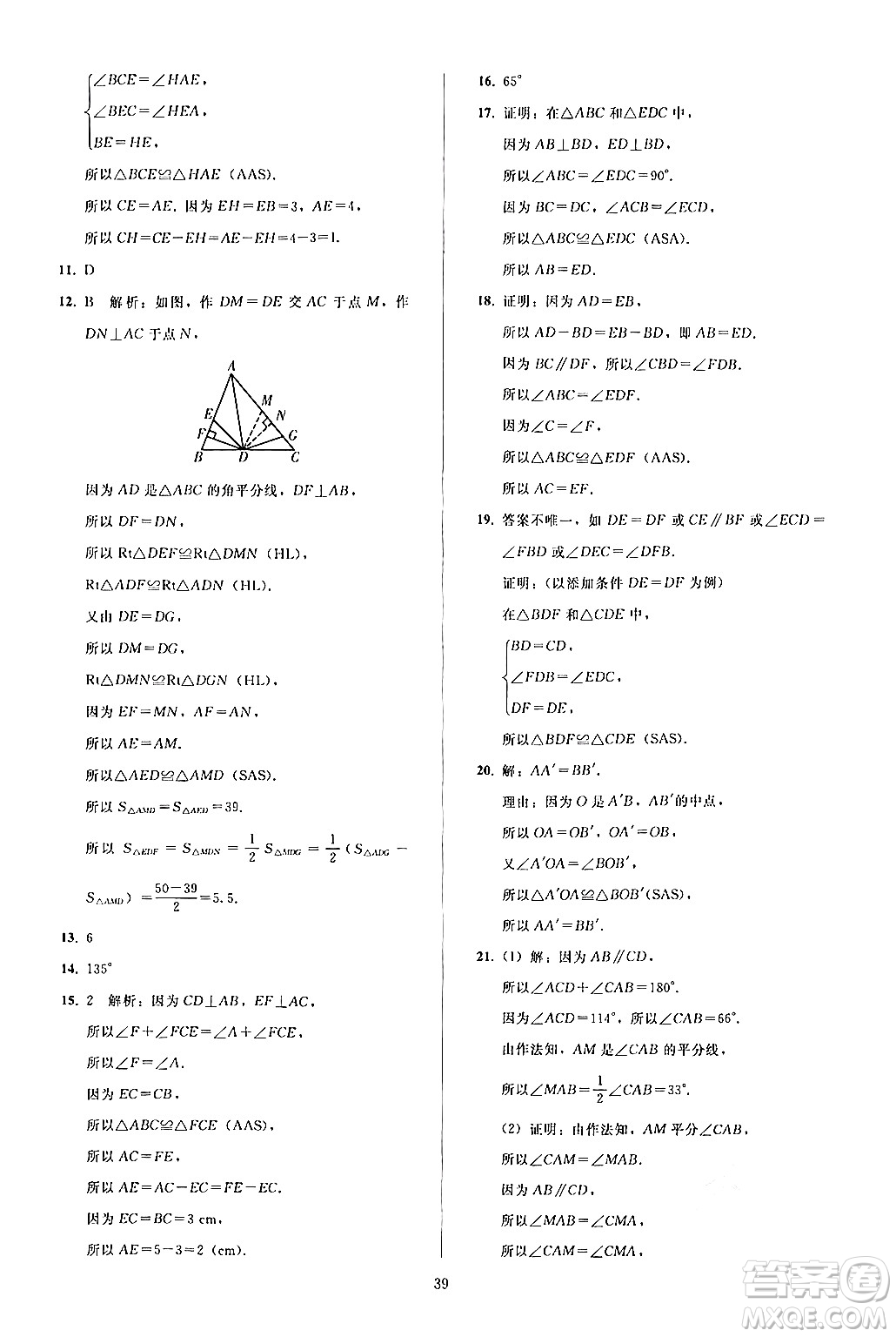 人民教育出版社2024年秋同步輕松練習(xí)八年級(jí)數(shù)學(xué)上冊(cè)人教版答案