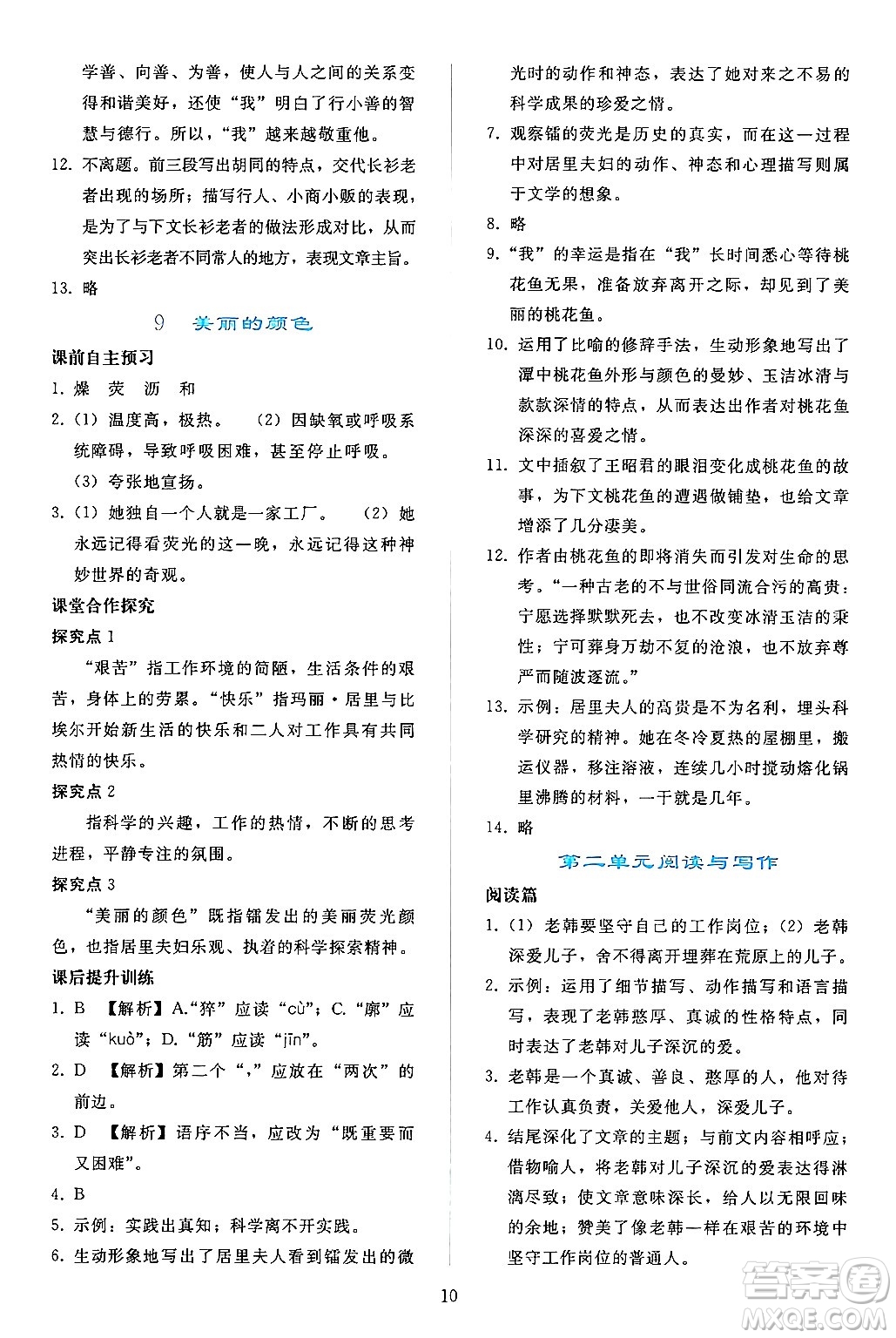 人民教育出版社2024年秋同步輕松練習(xí)八年級(jí)語(yǔ)文上冊(cè)人教版答案