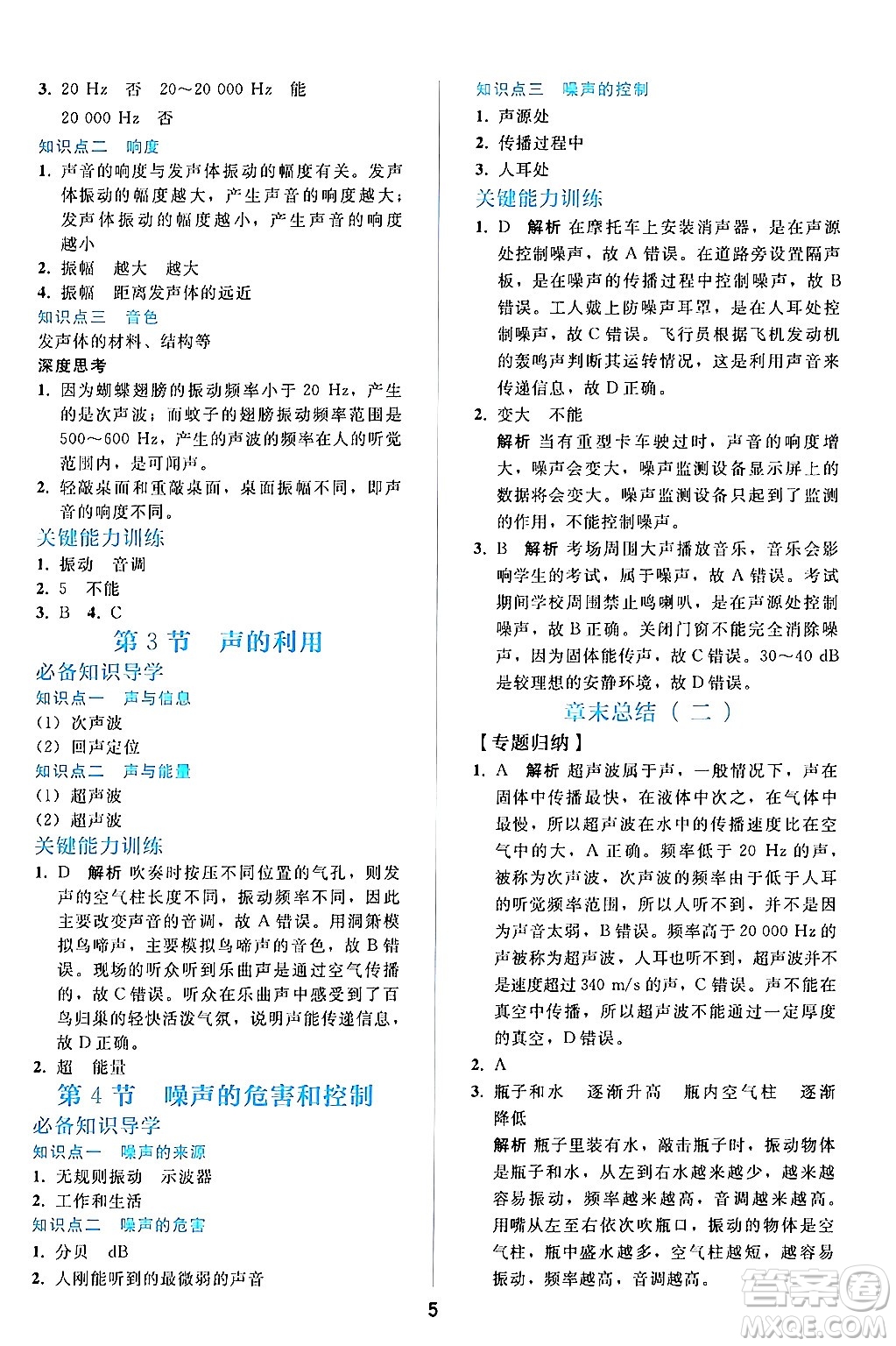 人民教育出版社2024年秋同步輕松練習(xí)八年級(jí)物理上冊(cè)人教版答案