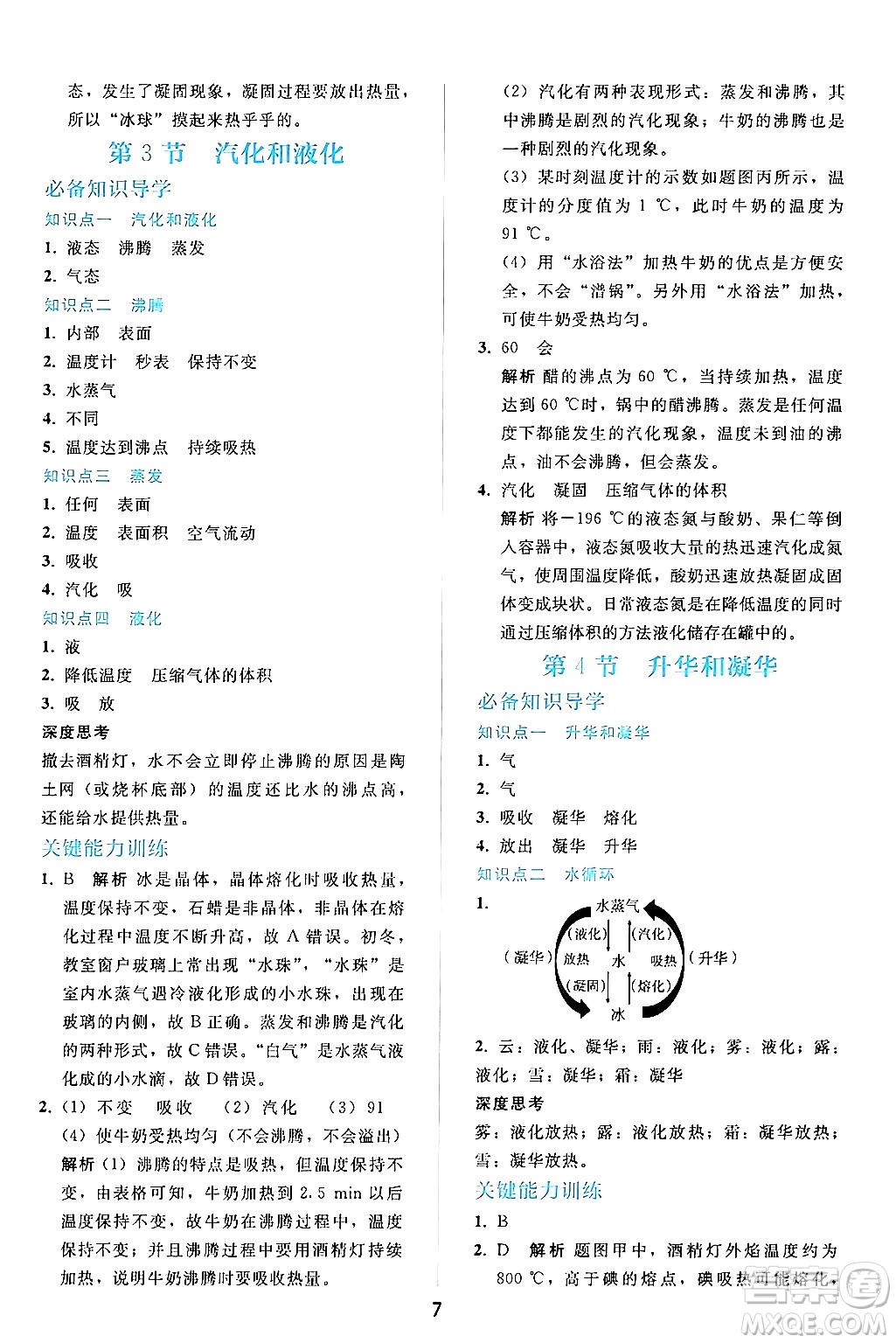 人民教育出版社2024年秋同步輕松練習(xí)八年級(jí)物理上冊(cè)人教版答案