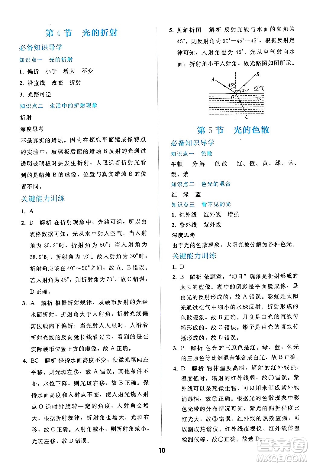 人民教育出版社2024年秋同步輕松練習(xí)八年級(jí)物理上冊(cè)人教版答案