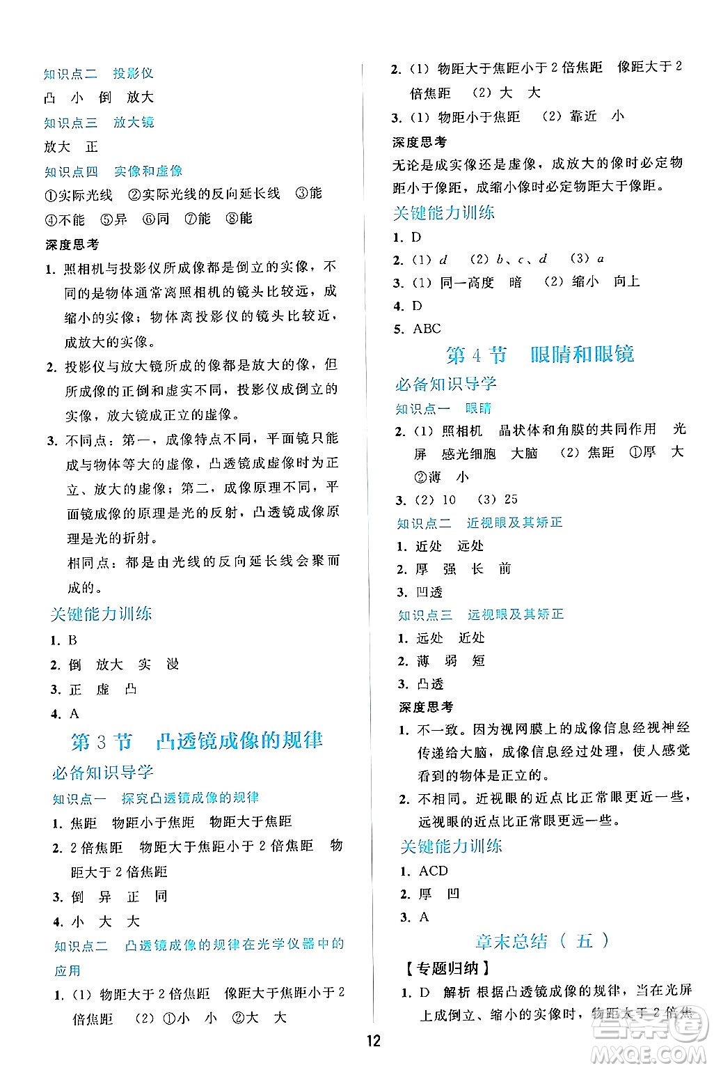 人民教育出版社2024年秋同步輕松練習(xí)八年級(jí)物理上冊(cè)人教版答案