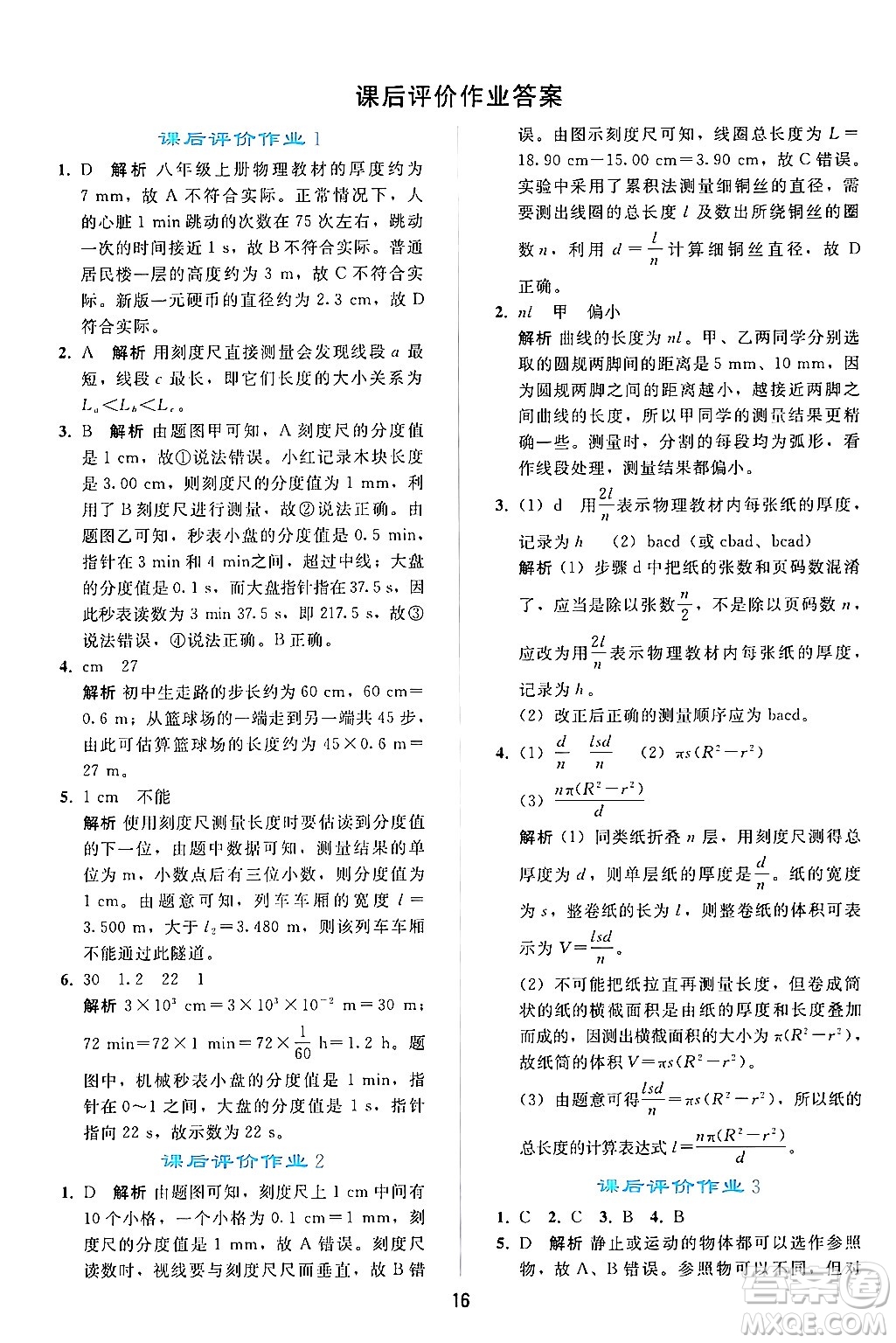 人民教育出版社2024年秋同步輕松練習(xí)八年級(jí)物理上冊(cè)人教版答案