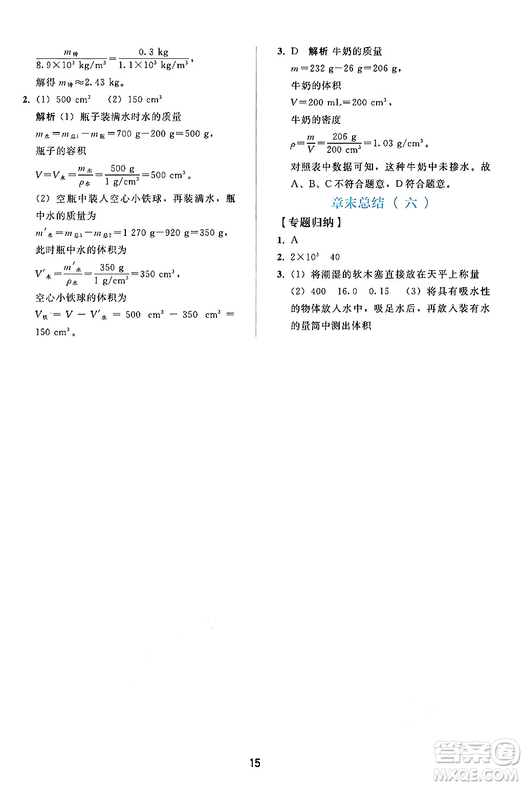 人民教育出版社2024年秋同步輕松練習(xí)八年級(jí)物理上冊(cè)人教版答案