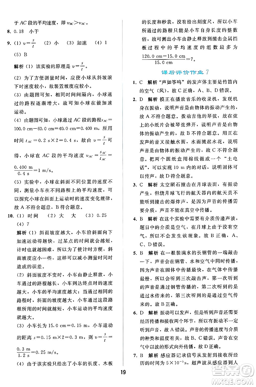 人民教育出版社2024年秋同步輕松練習(xí)八年級(jí)物理上冊(cè)人教版答案