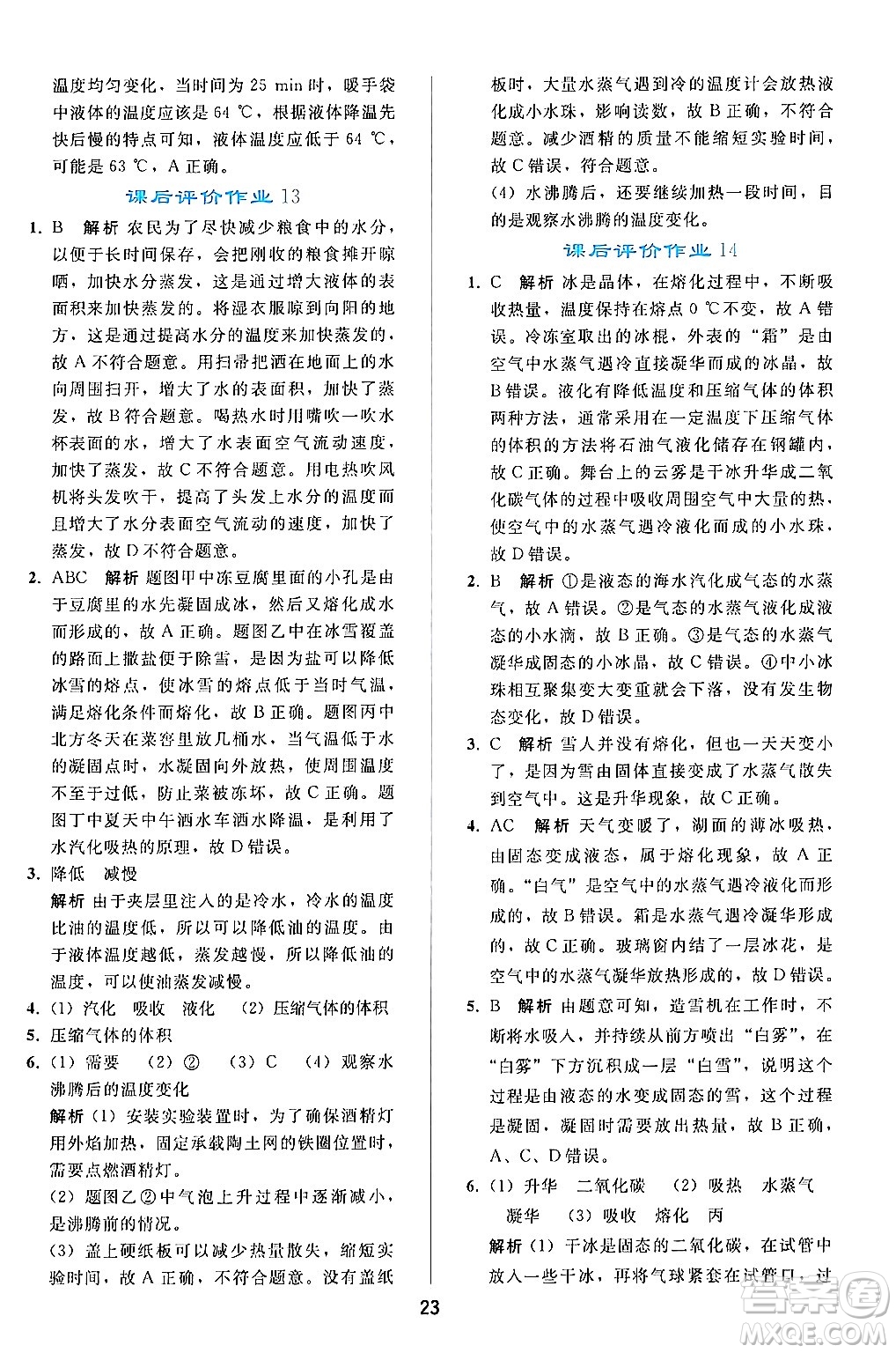 人民教育出版社2024年秋同步輕松練習(xí)八年級(jí)物理上冊(cè)人教版答案