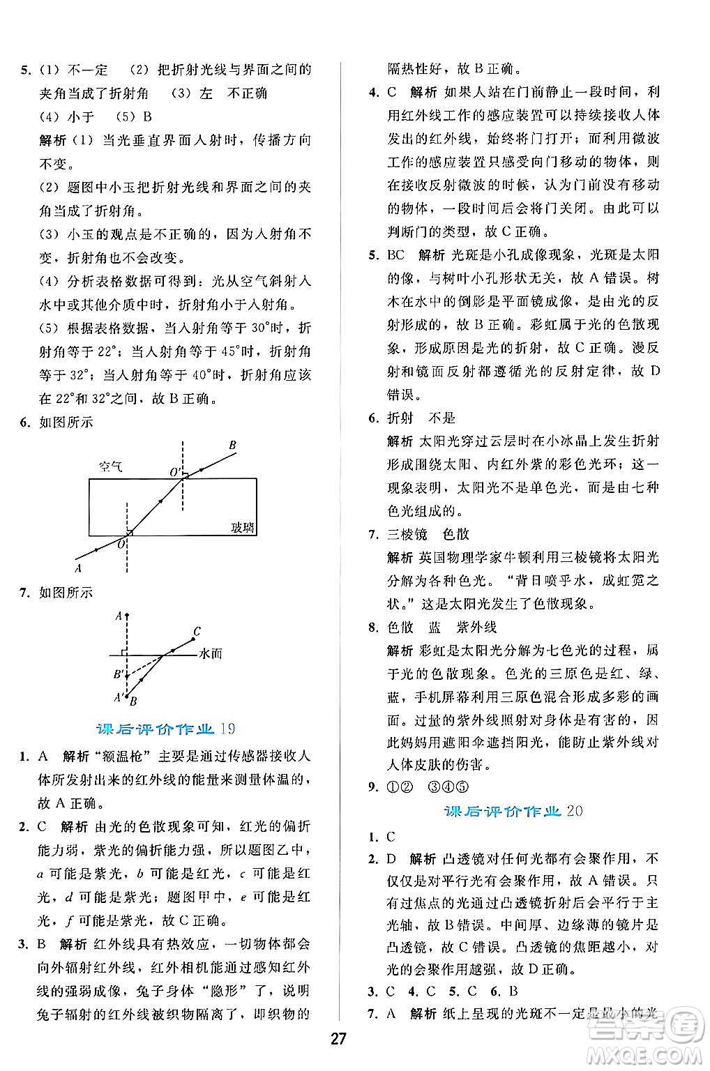 人民教育出版社2024年秋同步輕松練習(xí)八年級(jí)物理上冊(cè)人教版答案