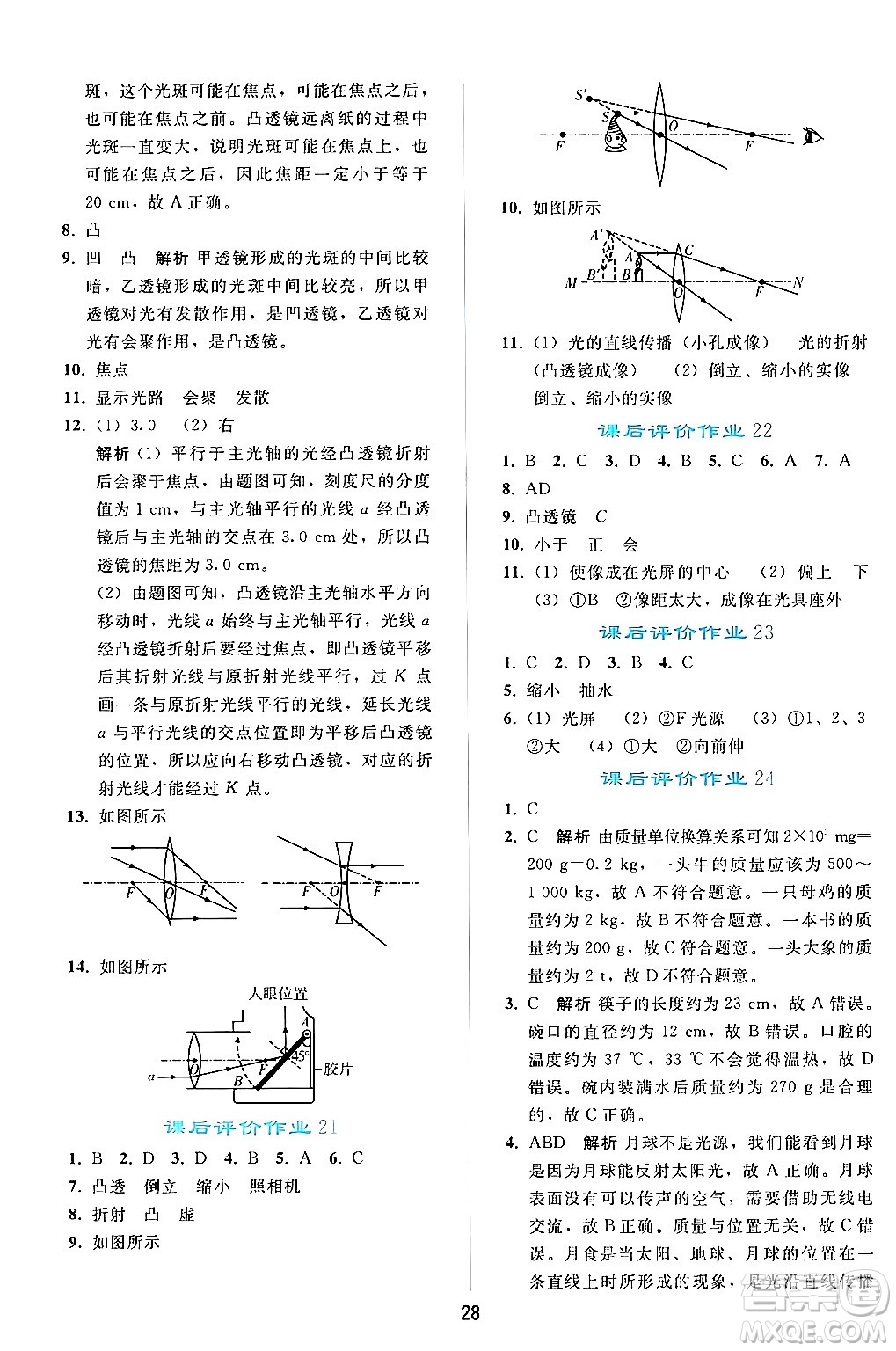 人民教育出版社2024年秋同步輕松練習(xí)八年級(jí)物理上冊(cè)人教版答案