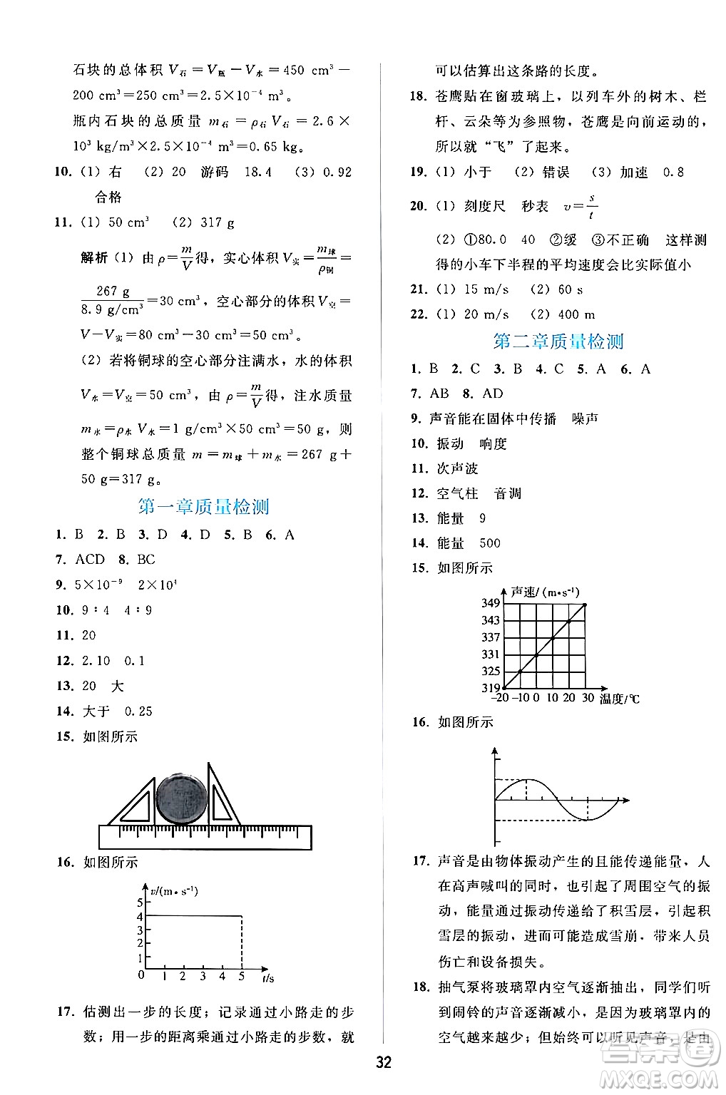 人民教育出版社2024年秋同步輕松練習(xí)八年級(jí)物理上冊(cè)人教版答案