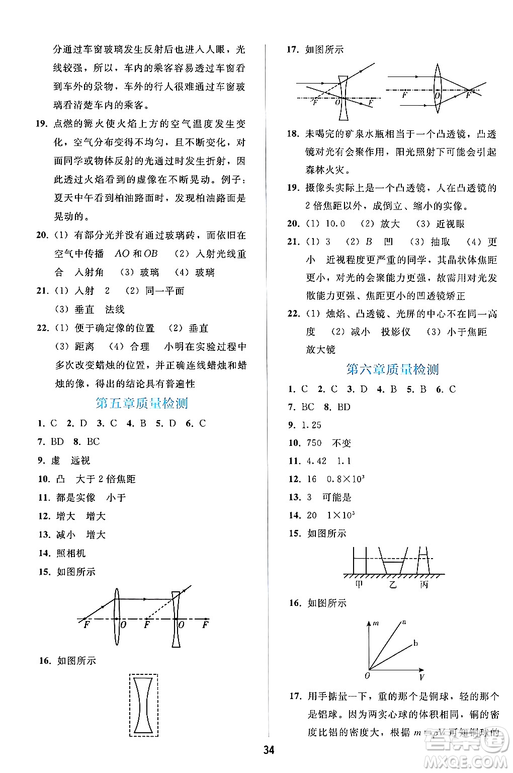 人民教育出版社2024年秋同步輕松練習(xí)八年級(jí)物理上冊(cè)人教版答案