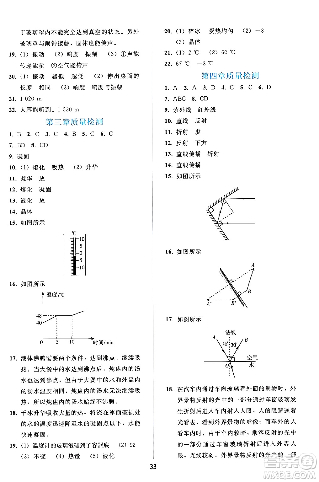 人民教育出版社2024年秋同步輕松練習(xí)八年級(jí)物理上冊(cè)人教版答案