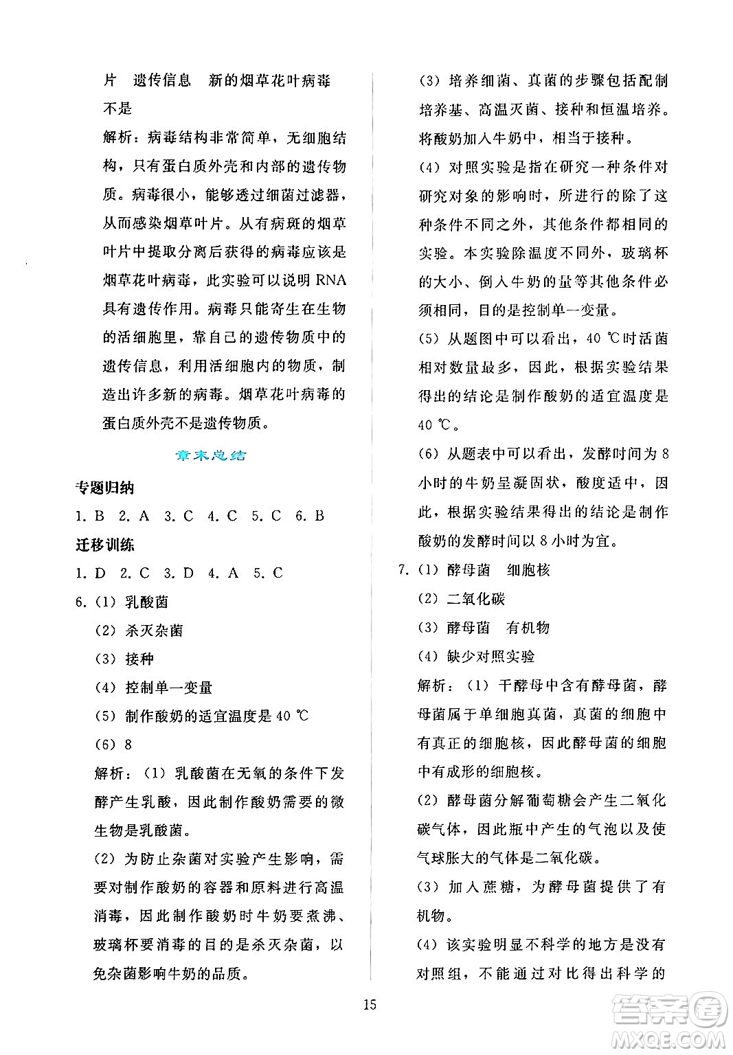 人民教育出版社2024年秋同步輕松練習(xí)八年級(jí)生物學(xué)上冊(cè)人教版答案