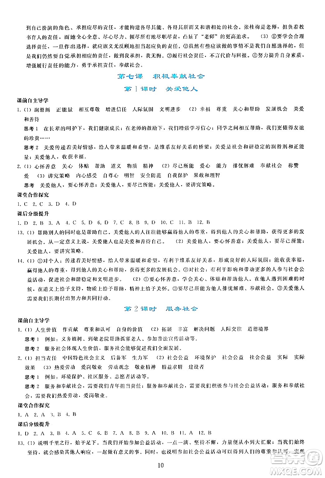 人民教育出版社2024年秋同步輕松練習(xí)八年級道德與法治上冊人教版答案