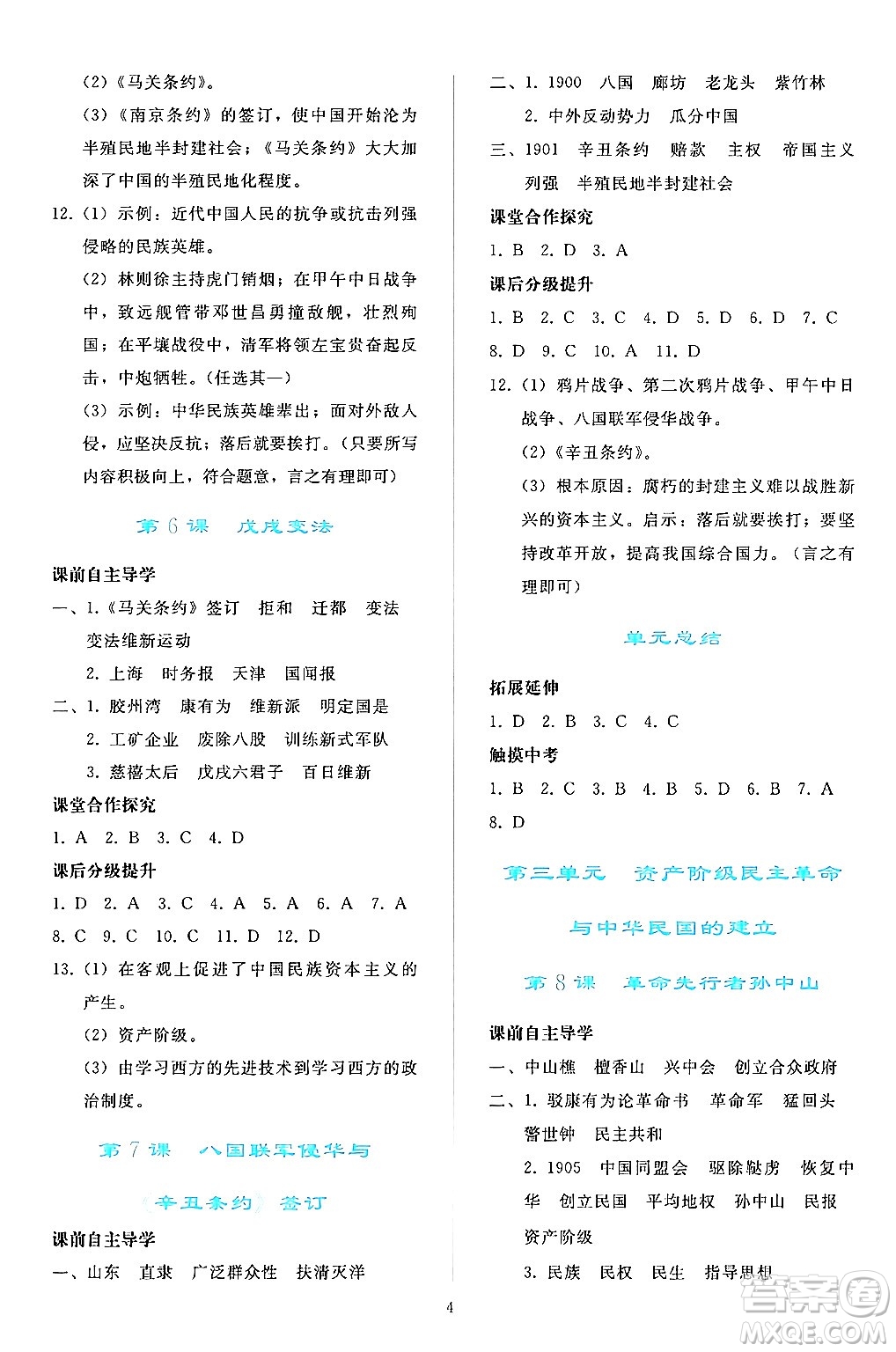 人民教育出版社2024年秋同步輕松練習(xí)八年級中國歷史上冊人教版答案