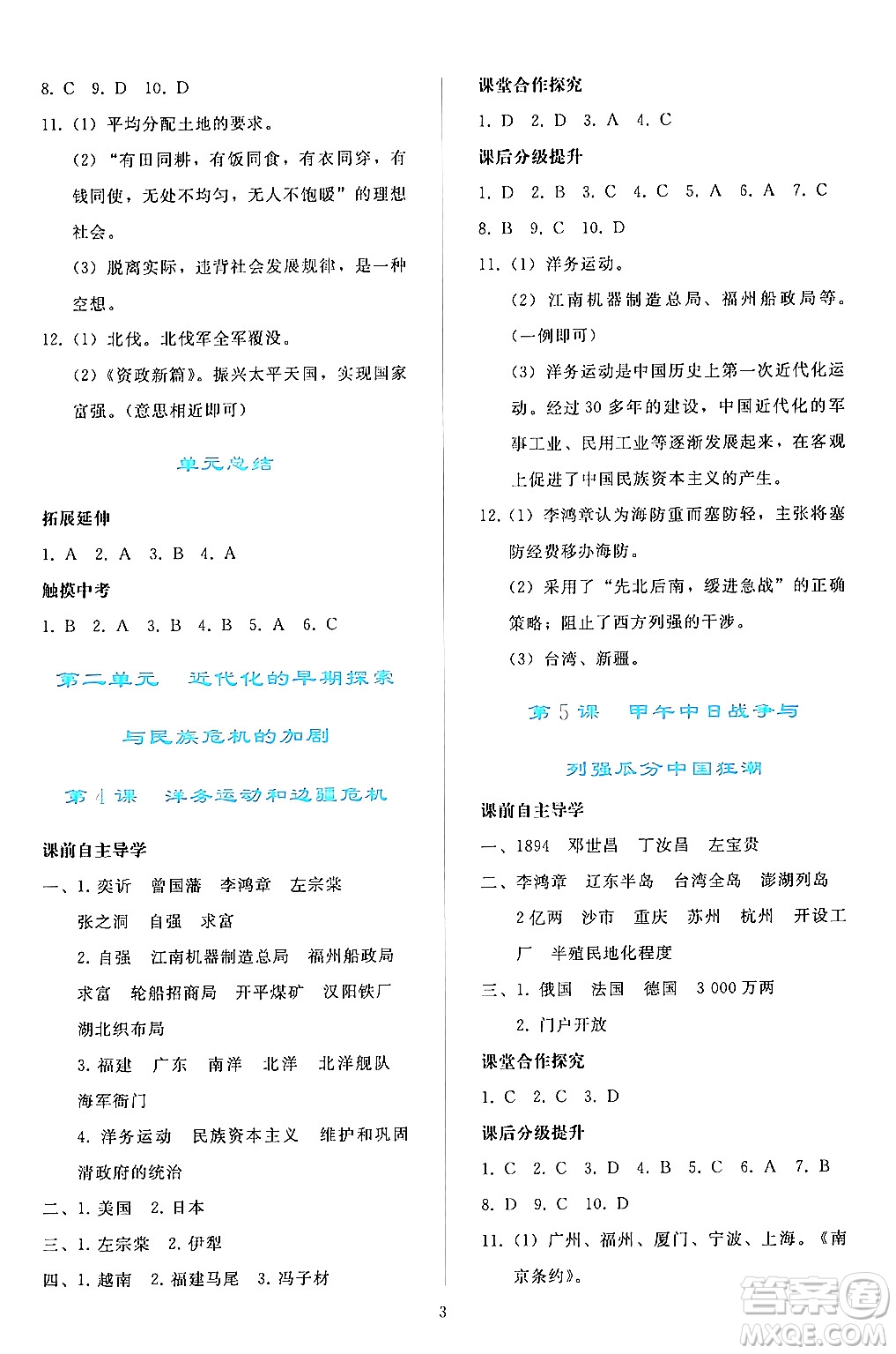 人民教育出版社2024年秋同步輕松練習(xí)八年級中國歷史上冊人教版答案