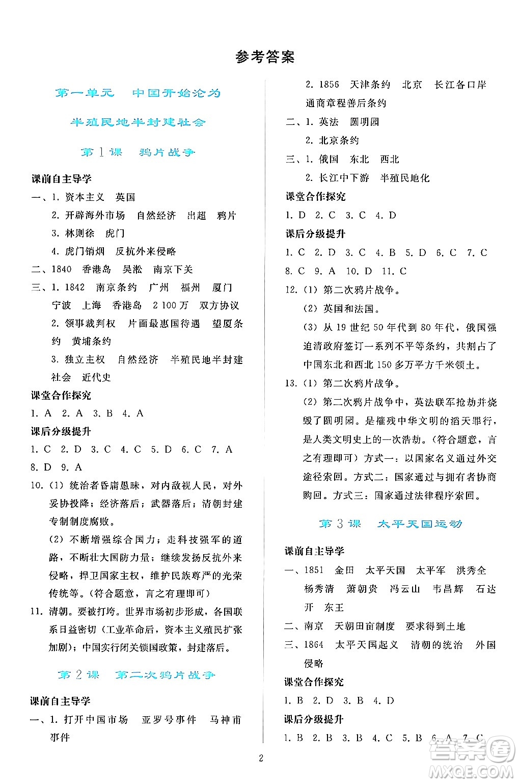 人民教育出版社2024年秋同步輕松練習(xí)八年級中國歷史上冊人教版答案