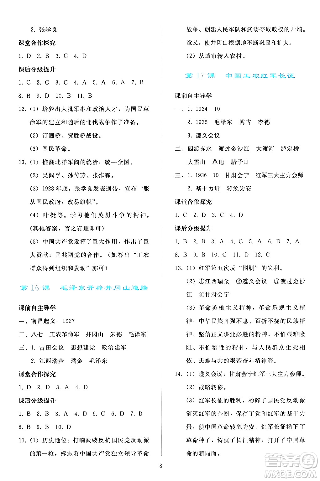 人民教育出版社2024年秋同步輕松練習(xí)八年級中國歷史上冊人教版答案