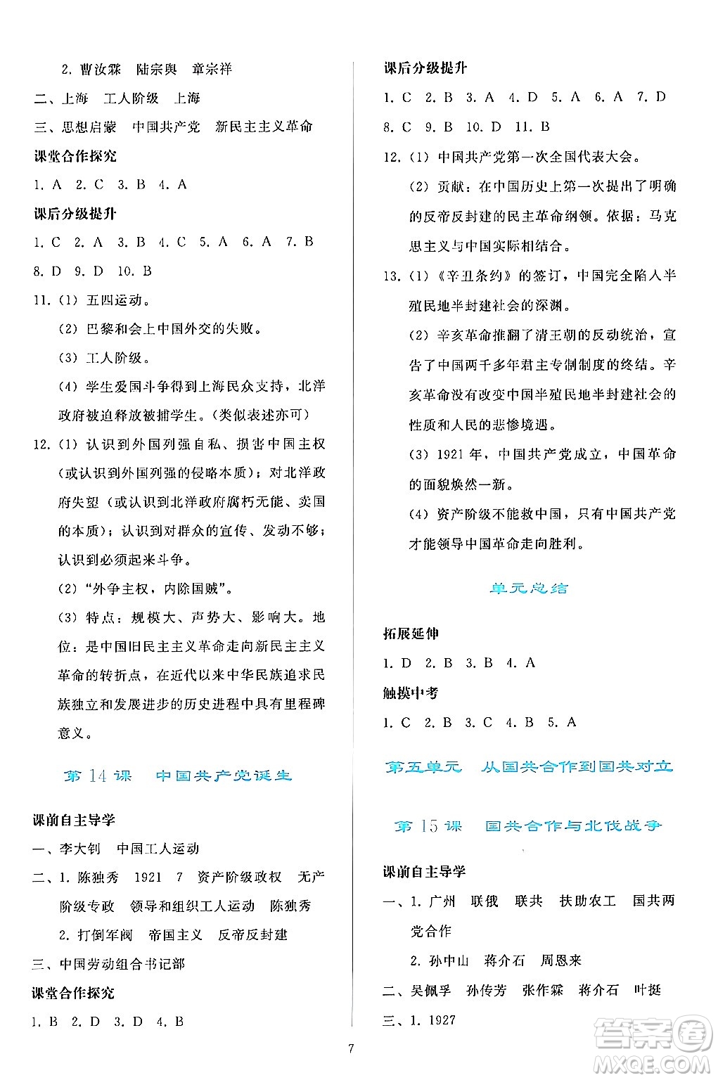 人民教育出版社2024年秋同步輕松練習(xí)八年級中國歷史上冊人教版答案