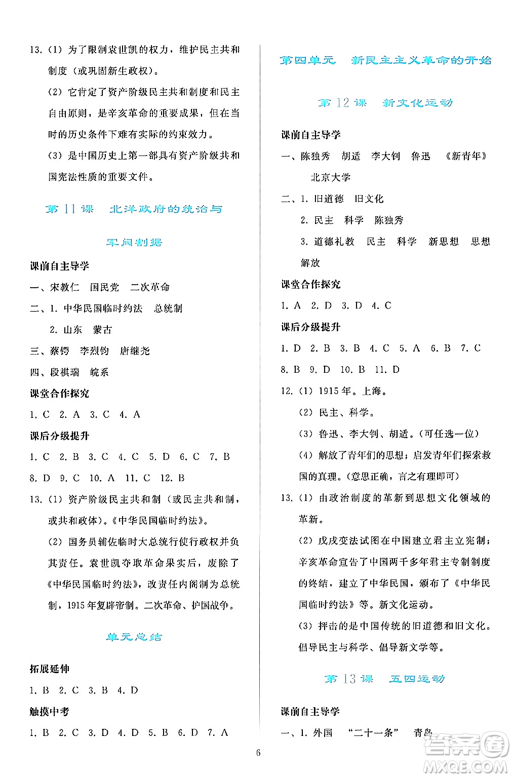 人民教育出版社2024年秋同步輕松練習(xí)八年級中國歷史上冊人教版答案