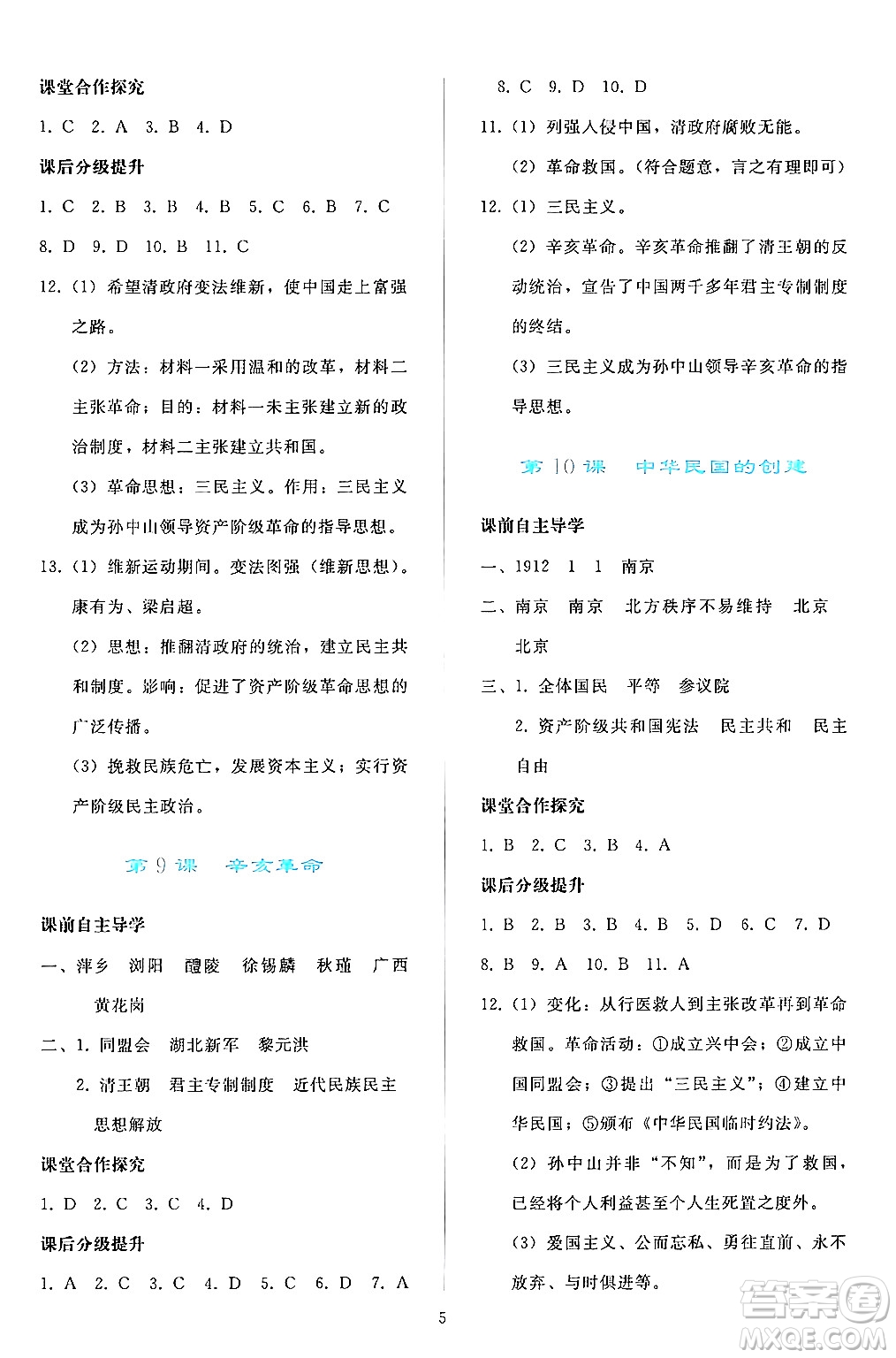 人民教育出版社2024年秋同步輕松練習(xí)八年級中國歷史上冊人教版答案