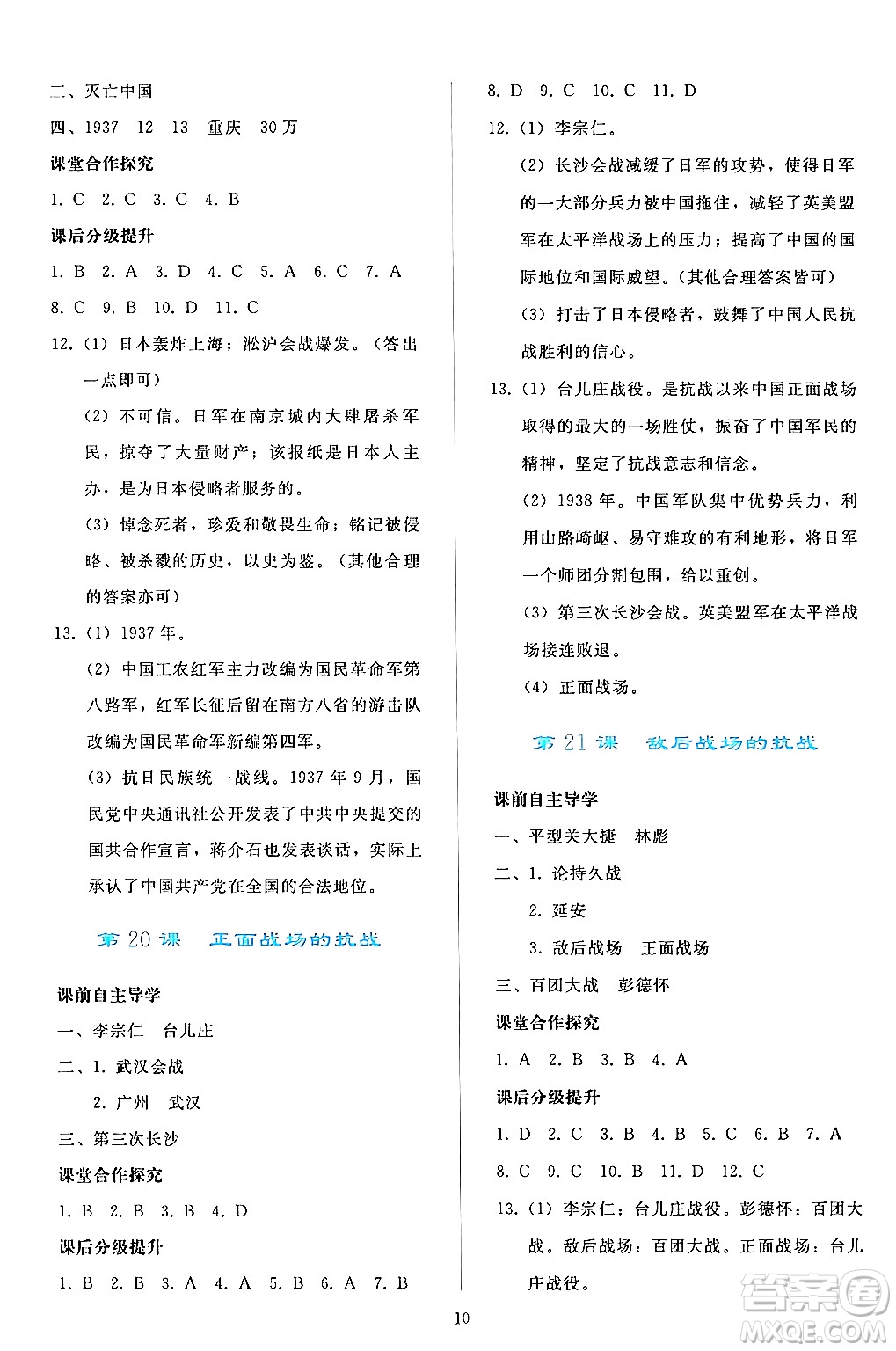 人民教育出版社2024年秋同步輕松練習(xí)八年級中國歷史上冊人教版答案