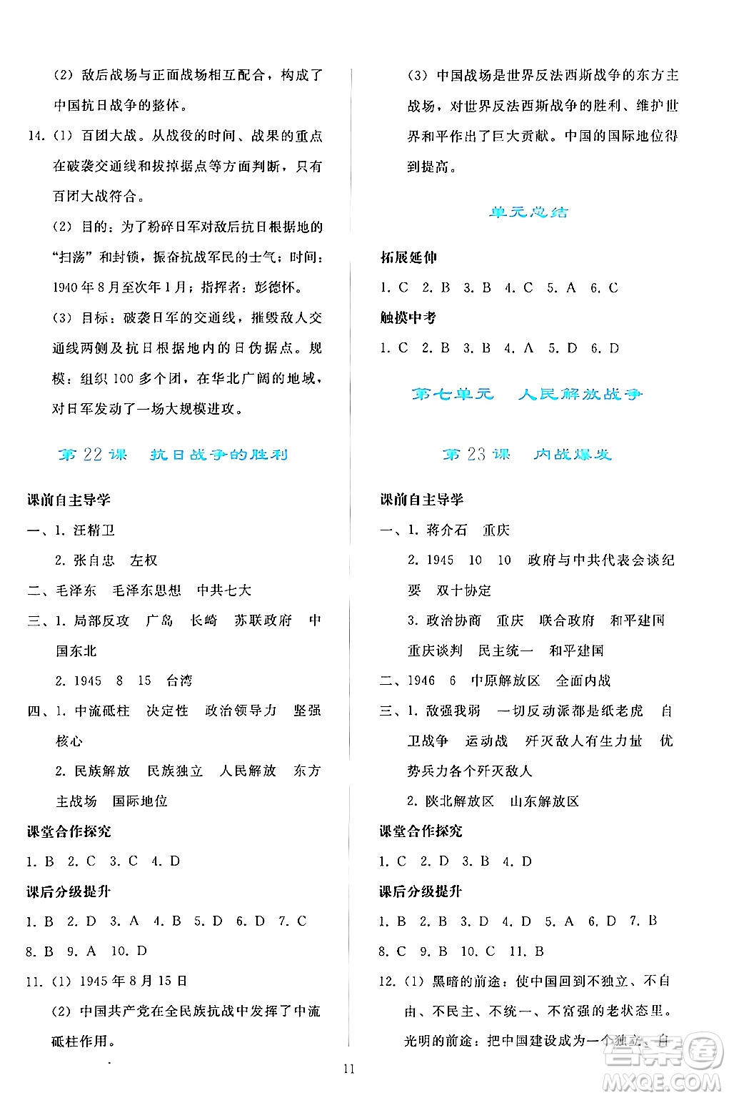 人民教育出版社2024年秋同步輕松練習(xí)八年級中國歷史上冊人教版答案