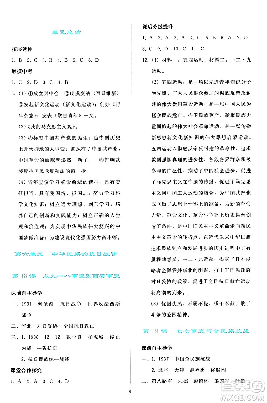 人民教育出版社2024年秋同步輕松練習(xí)八年級中國歷史上冊人教版答案