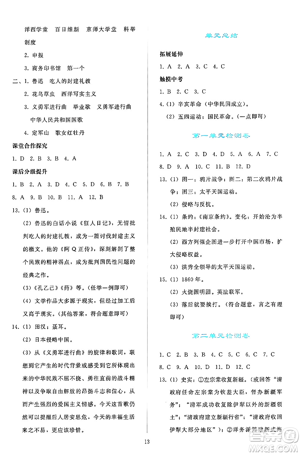 人民教育出版社2024年秋同步輕松練習(xí)八年級中國歷史上冊人教版答案