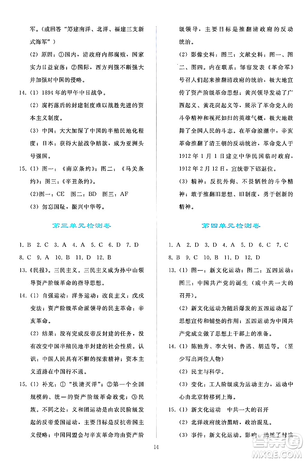 人民教育出版社2024年秋同步輕松練習(xí)八年級中國歷史上冊人教版答案