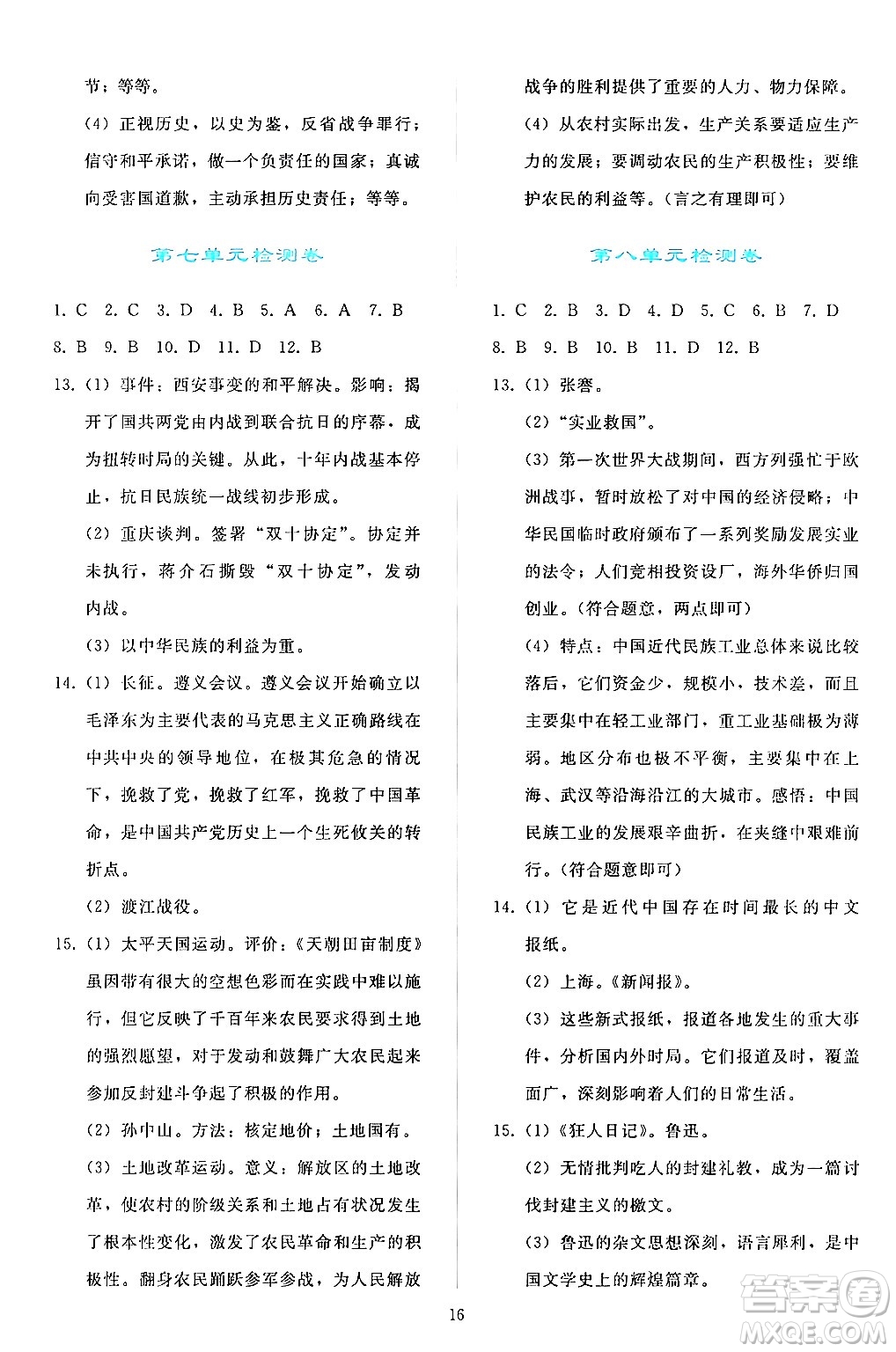 人民教育出版社2024年秋同步輕松練習(xí)八年級中國歷史上冊人教版答案