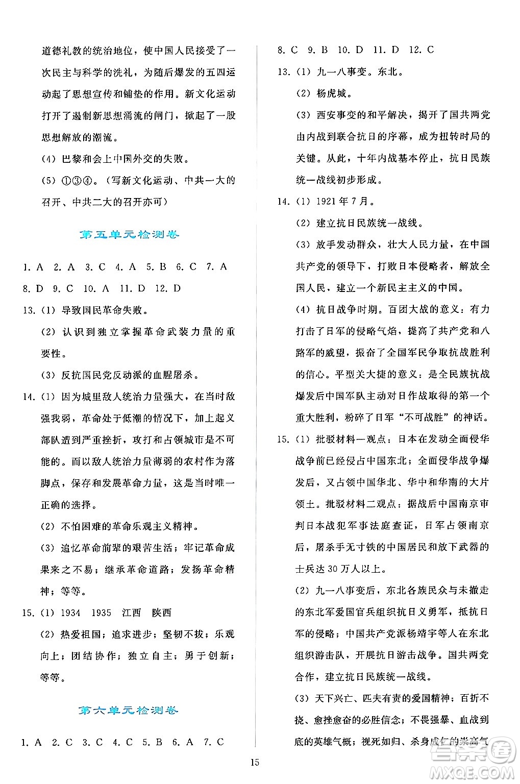 人民教育出版社2024年秋同步輕松練習(xí)八年級中國歷史上冊人教版答案