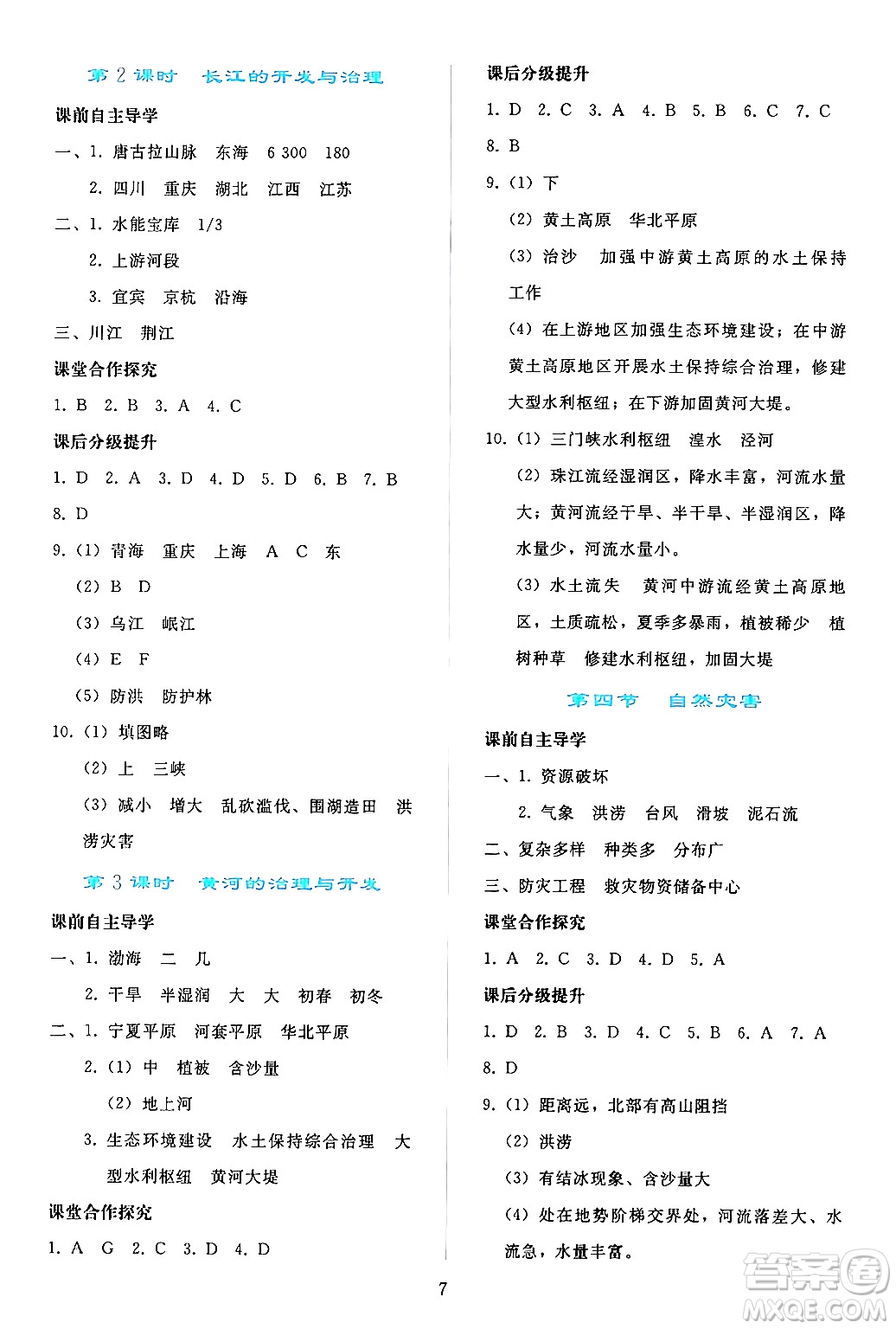 人民教育出版社2024年秋同步輕松練習(xí)八年級地理上冊人教版答案