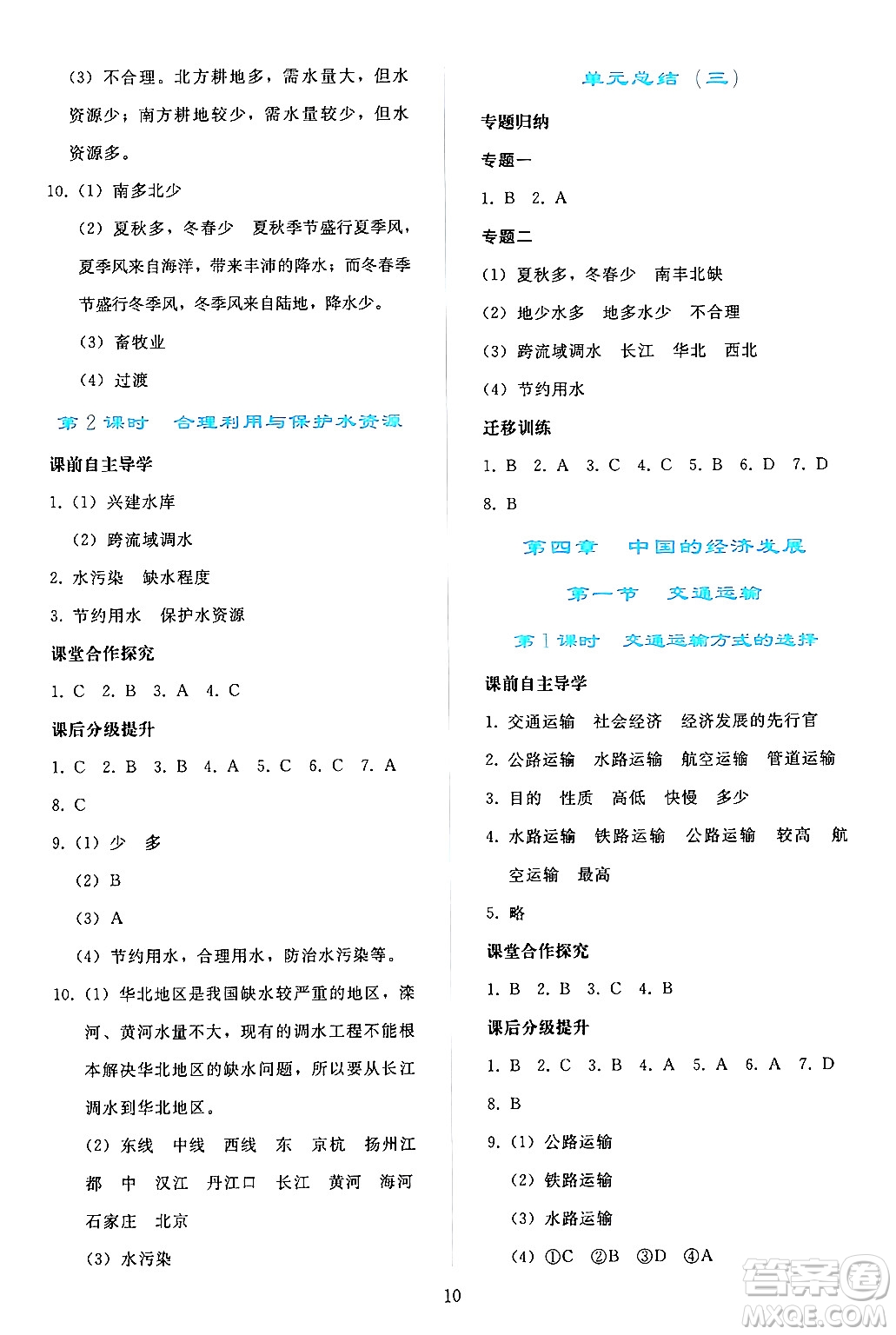 人民教育出版社2024年秋同步輕松練習(xí)八年級地理上冊人教版答案