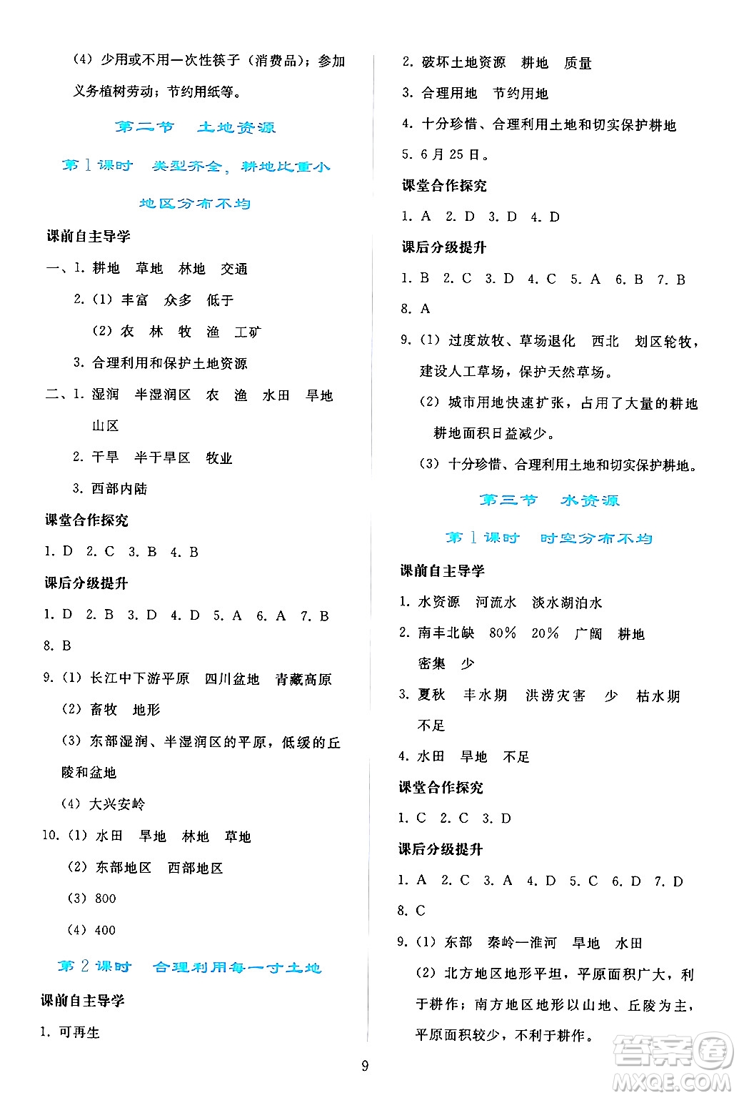 人民教育出版社2024年秋同步輕松練習(xí)八年級地理上冊人教版答案