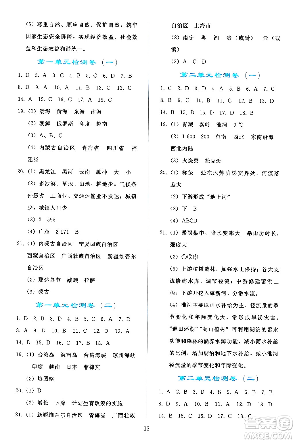 人民教育出版社2024年秋同步輕松練習(xí)八年級地理上冊人教版答案