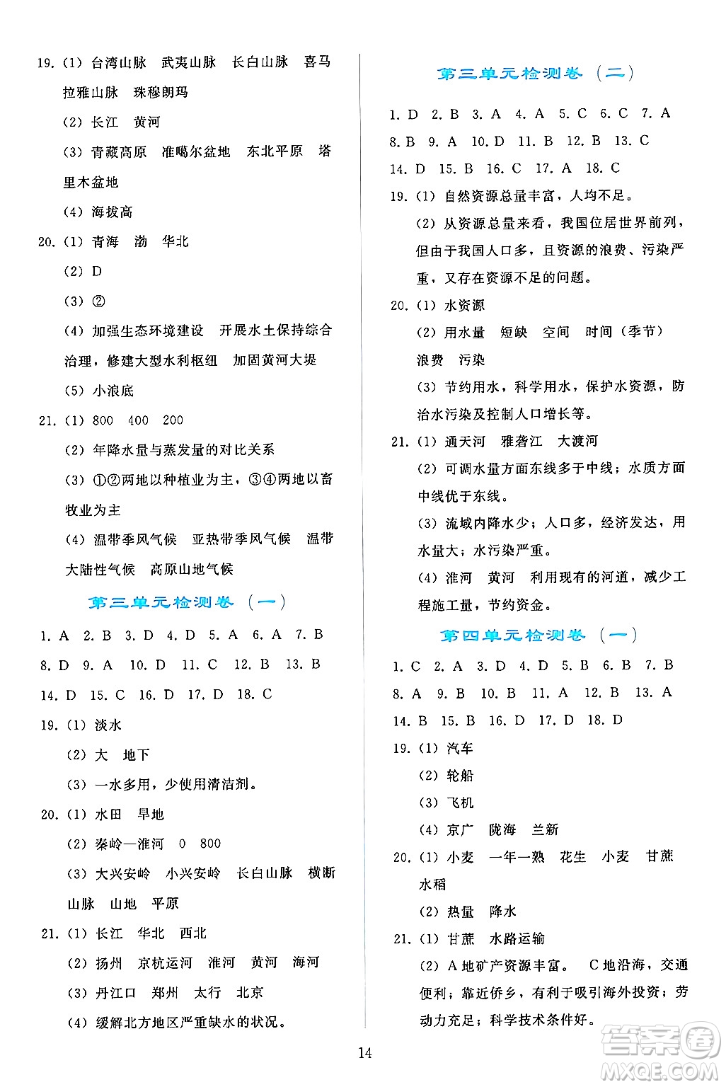 人民教育出版社2024年秋同步輕松練習(xí)八年級地理上冊人教版答案