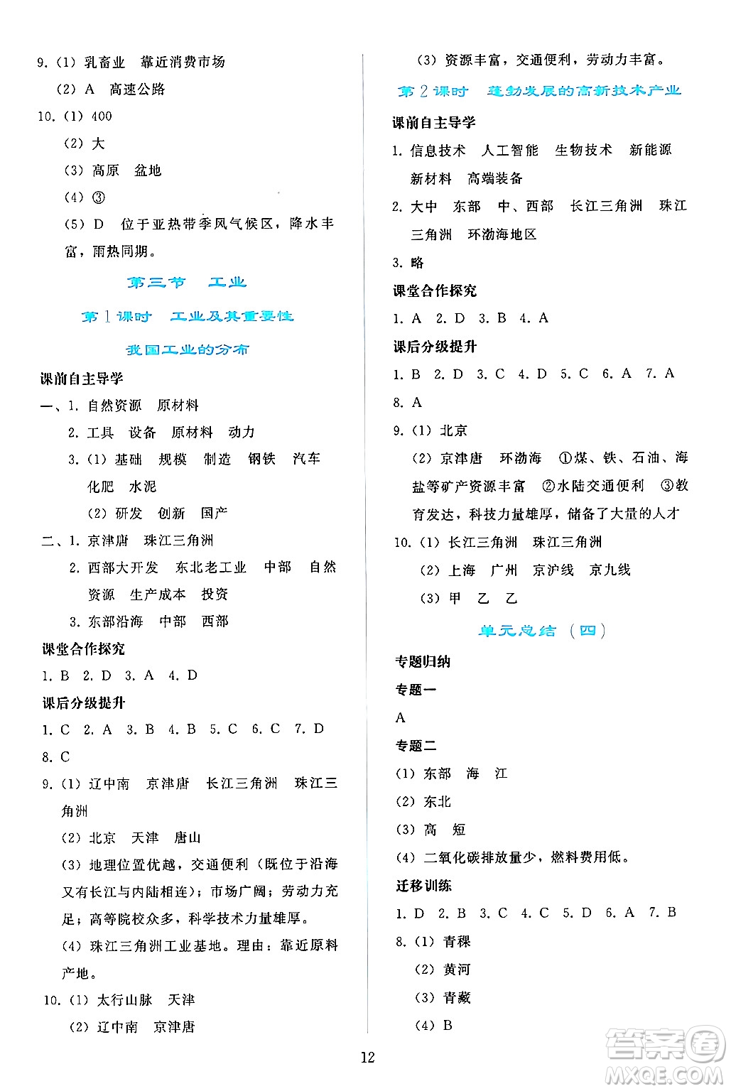 人民教育出版社2024年秋同步輕松練習(xí)八年級地理上冊人教版答案