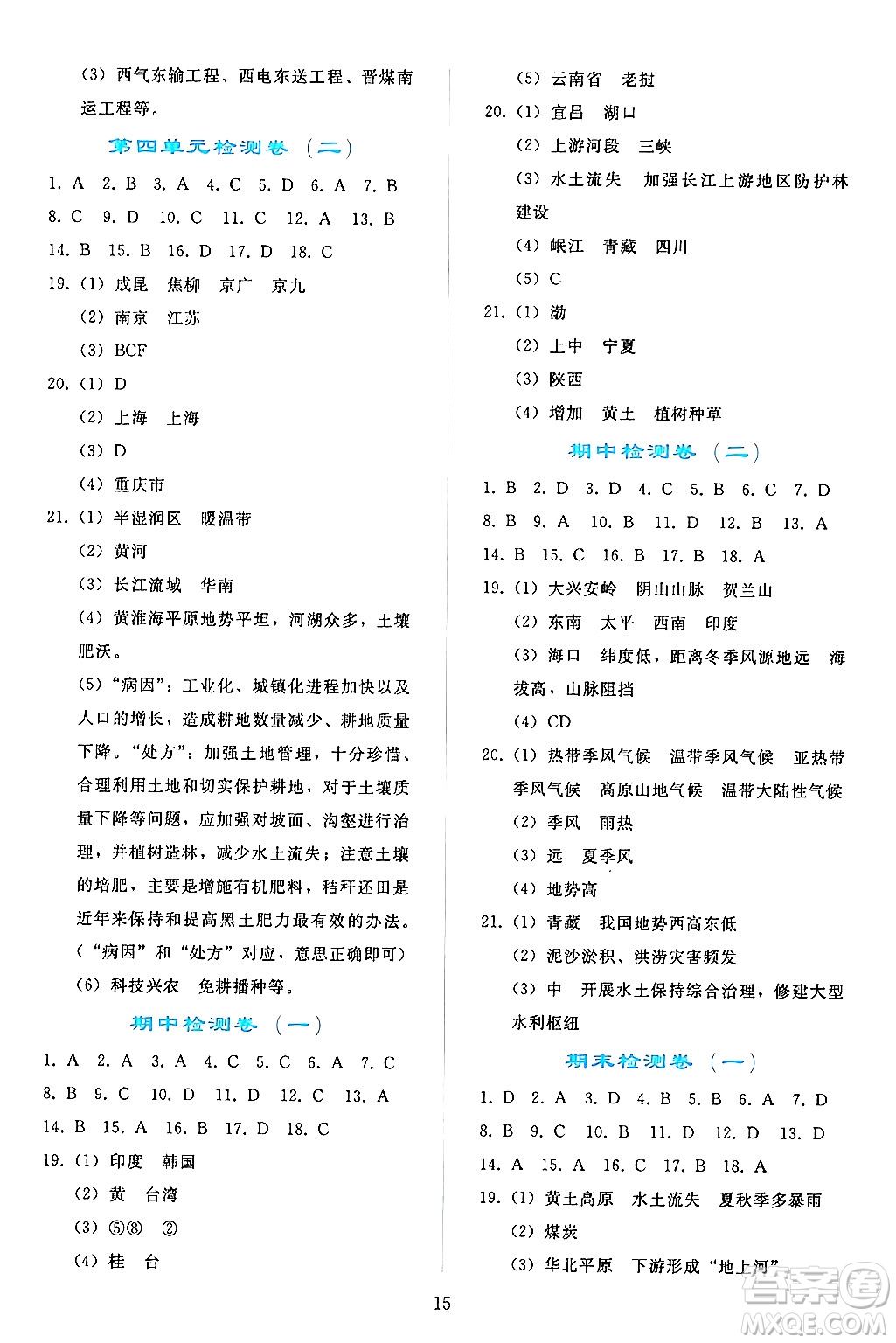 人民教育出版社2024年秋同步輕松練習(xí)八年級地理上冊人教版答案