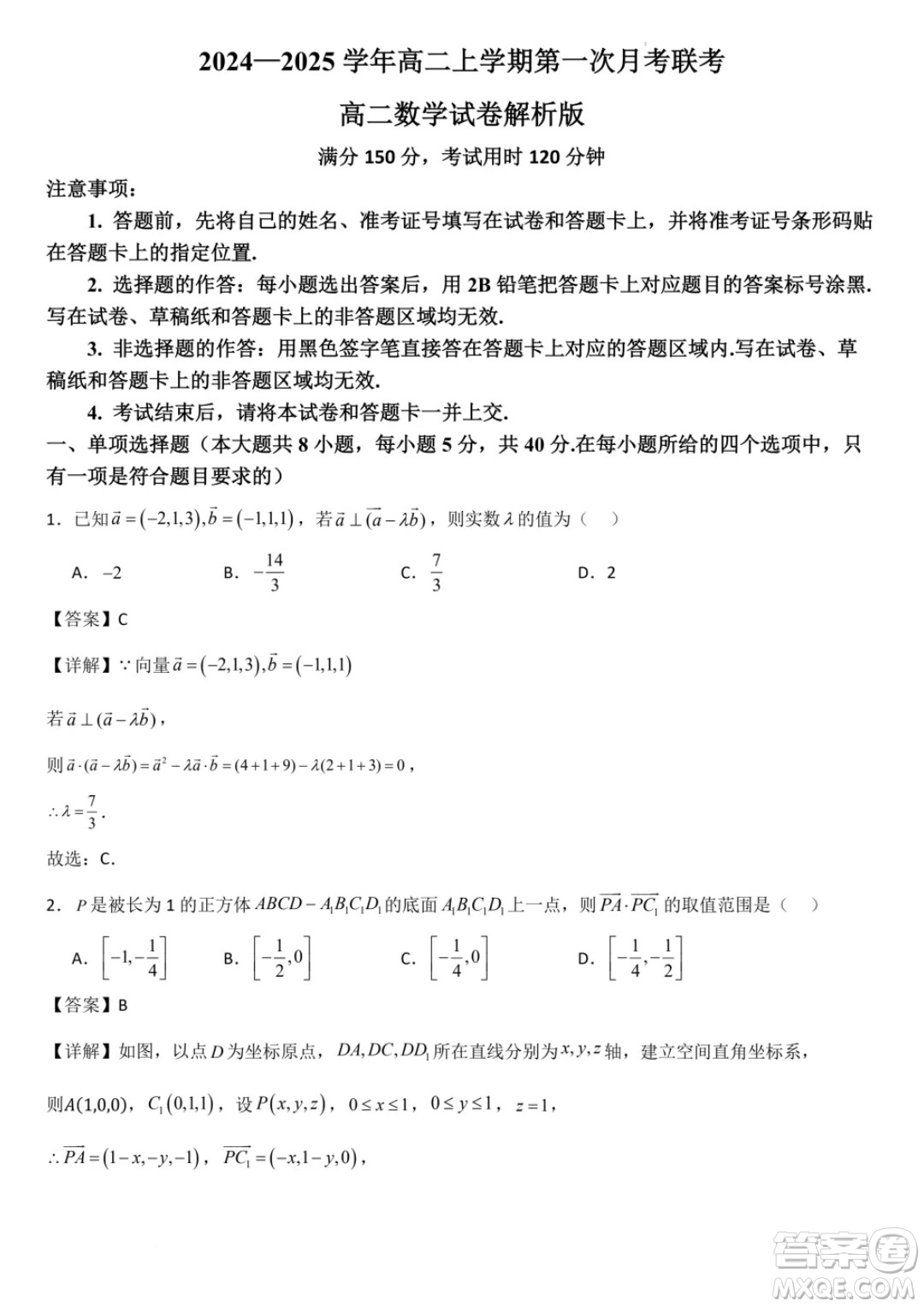 廣東省部分學校2024年高二上學期第一次月考聯(lián)考數(shù)學試卷答案