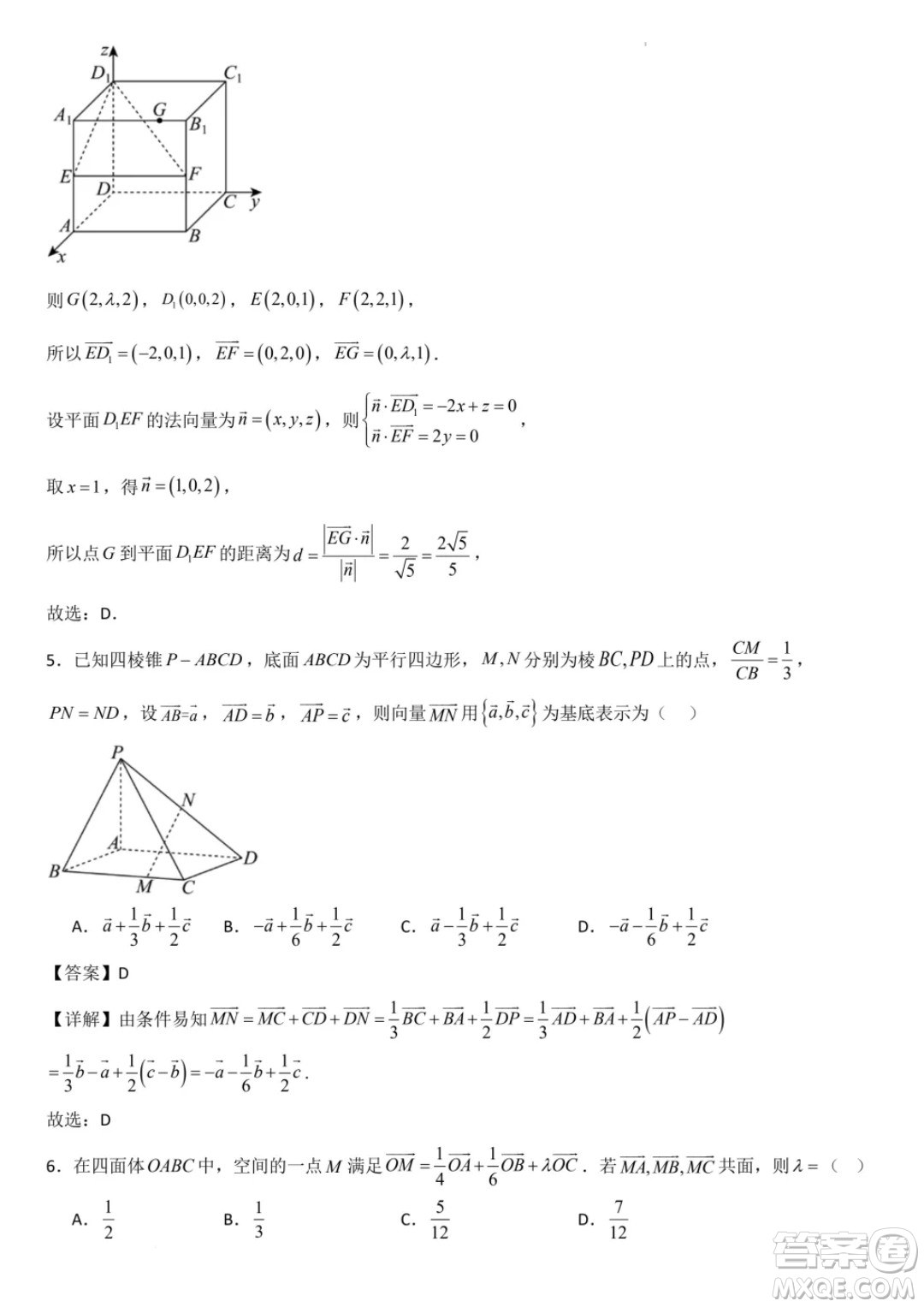 廣東省部分學校2024年高二上學期第一次月考聯(lián)考數(shù)學試卷答案