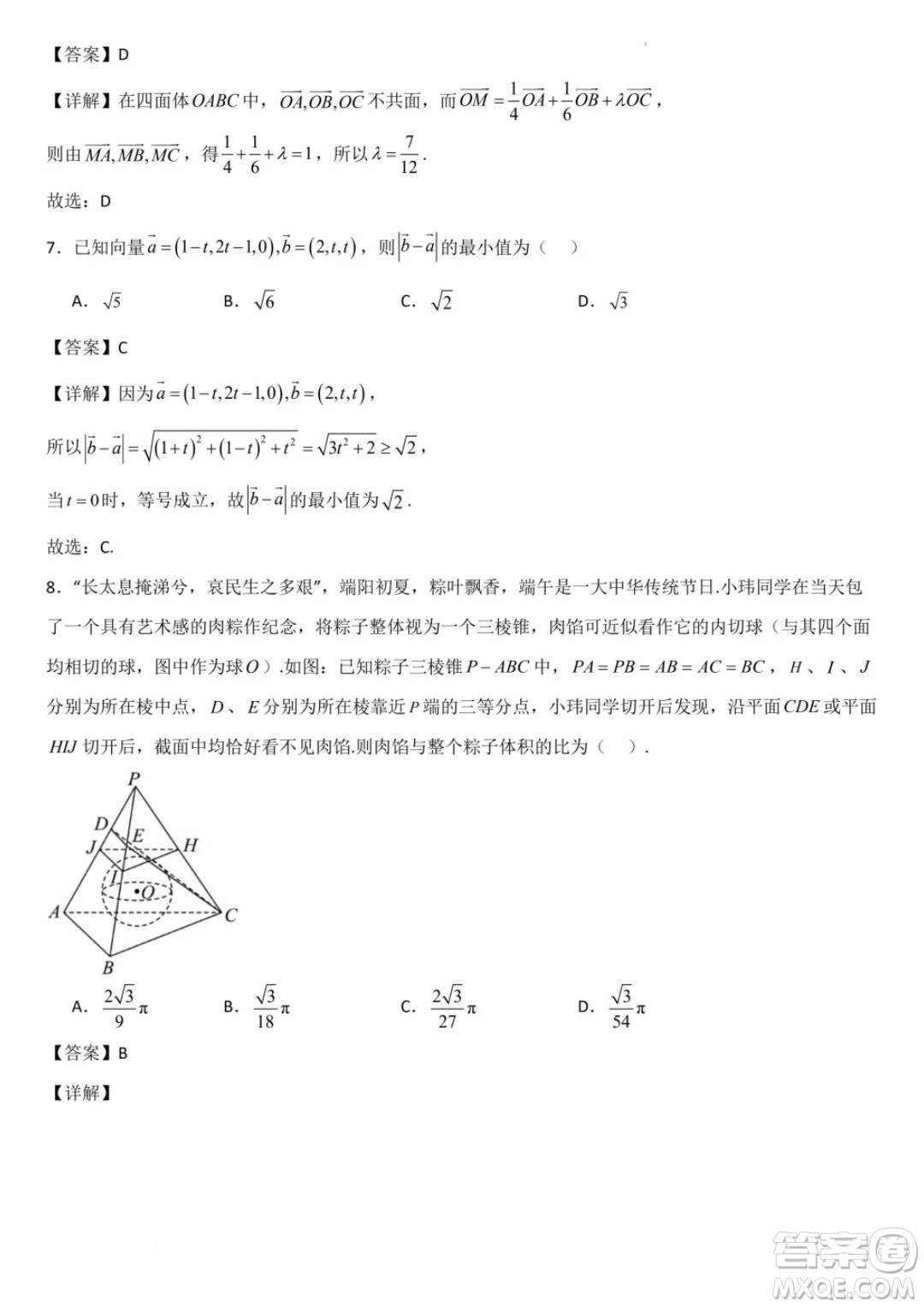 廣東省部分學校2024年高二上學期第一次月考聯(lián)考數(shù)學試卷答案