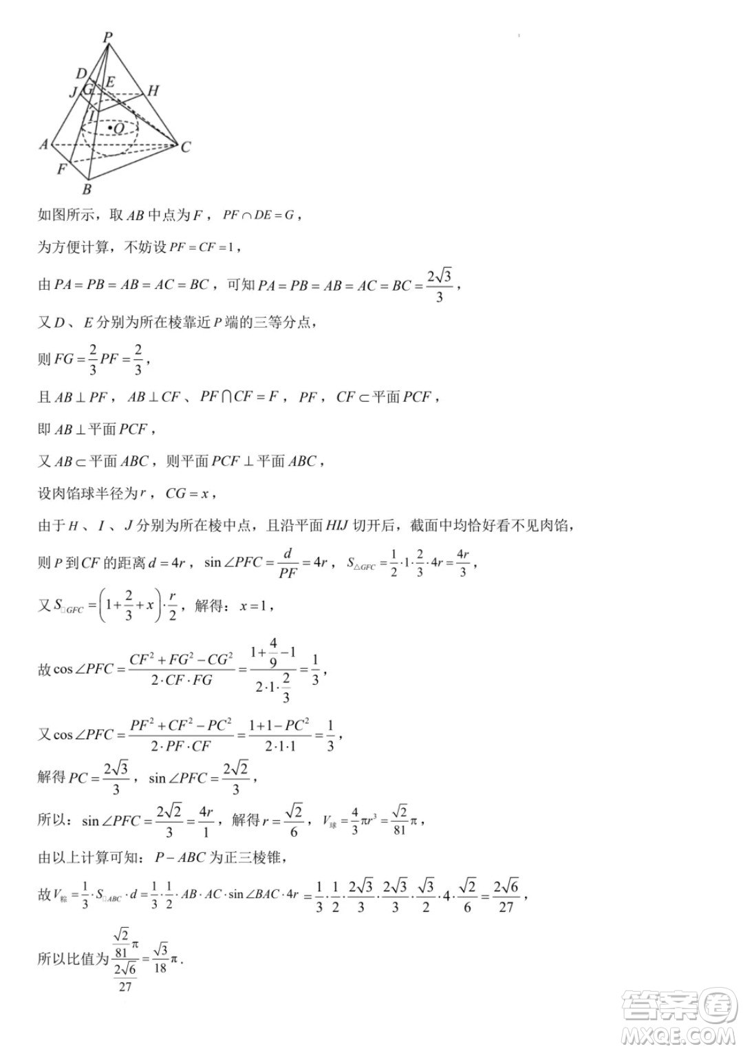 廣東省部分學校2024年高二上學期第一次月考聯(lián)考數(shù)學試卷答案