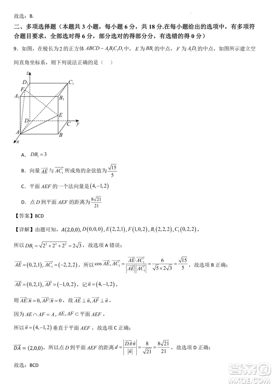 廣東省部分學校2024年高二上學期第一次月考聯(lián)考數(shù)學試卷答案