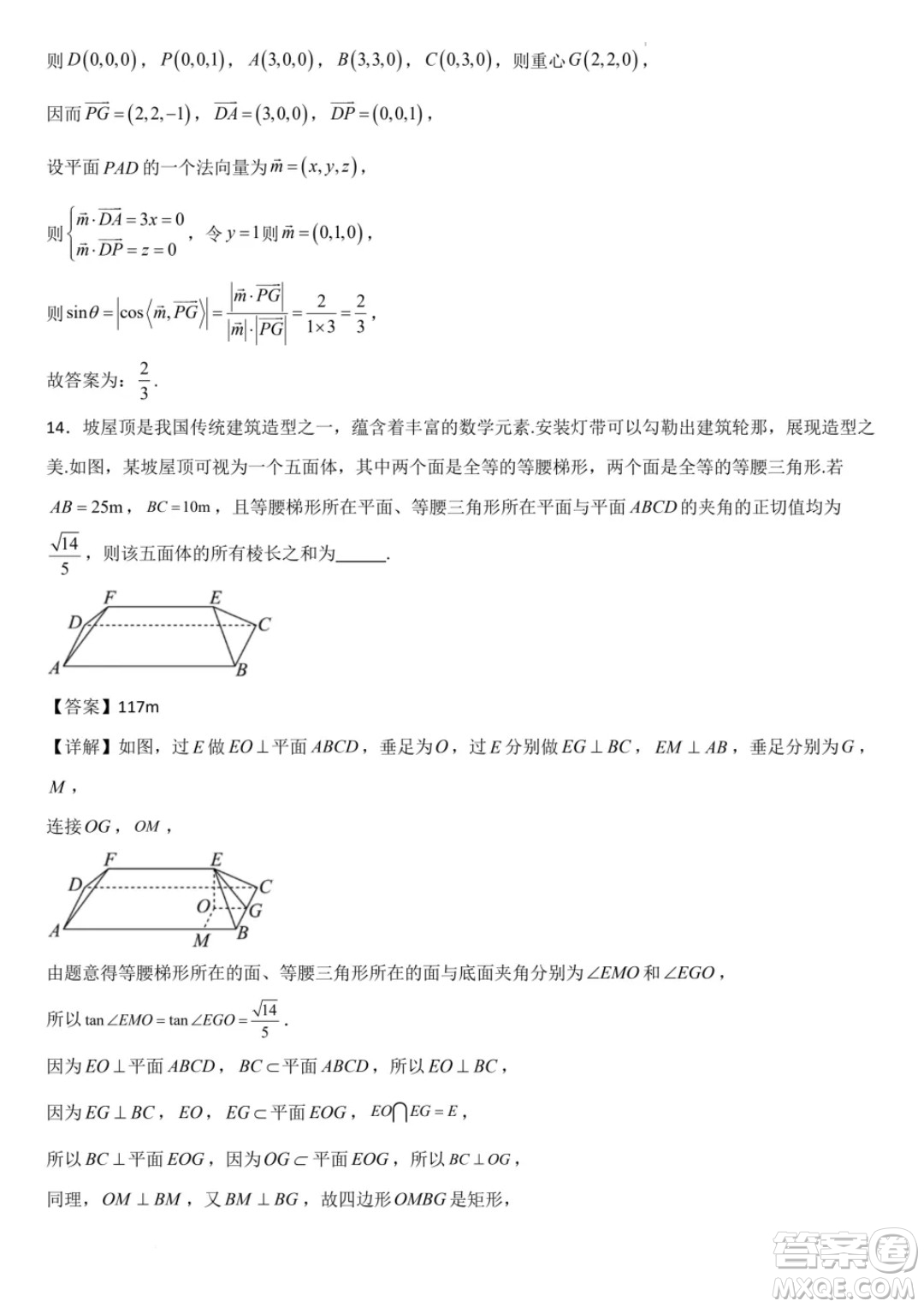 廣東省部分學校2024年高二上學期第一次月考聯(lián)考數(shù)學試卷答案