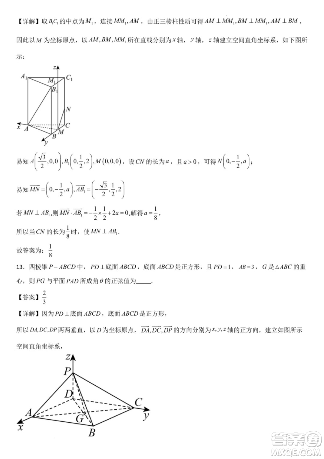 廣東省部分學校2024年高二上學期第一次月考聯(lián)考數(shù)學試卷答案