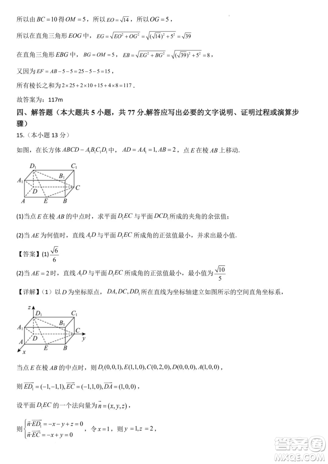 廣東省部分學校2024年高二上學期第一次月考聯(lián)考數(shù)學試卷答案