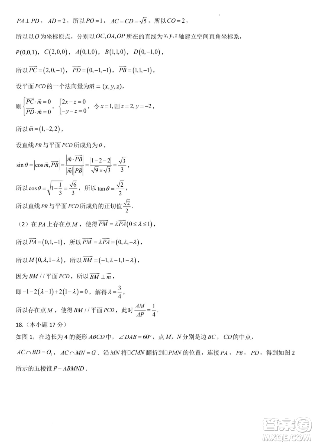 廣東省部分學校2024年高二上學期第一次月考聯(lián)考數(shù)學試卷答案