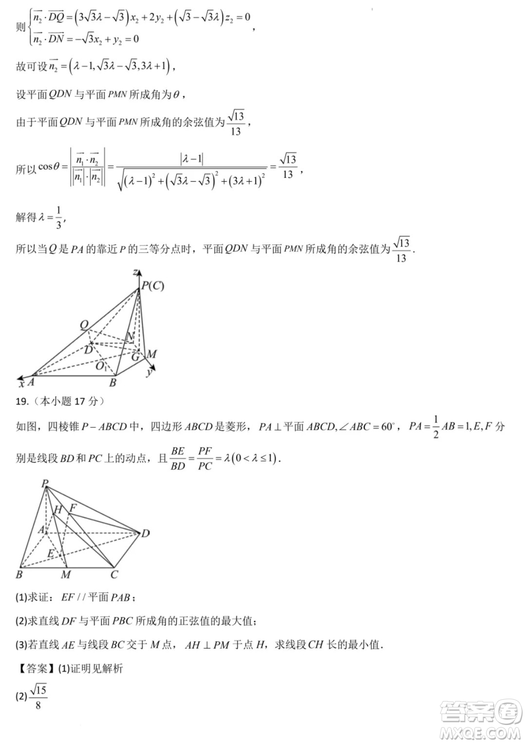 廣東省部分學校2024年高二上學期第一次月考聯(lián)考數(shù)學試卷答案