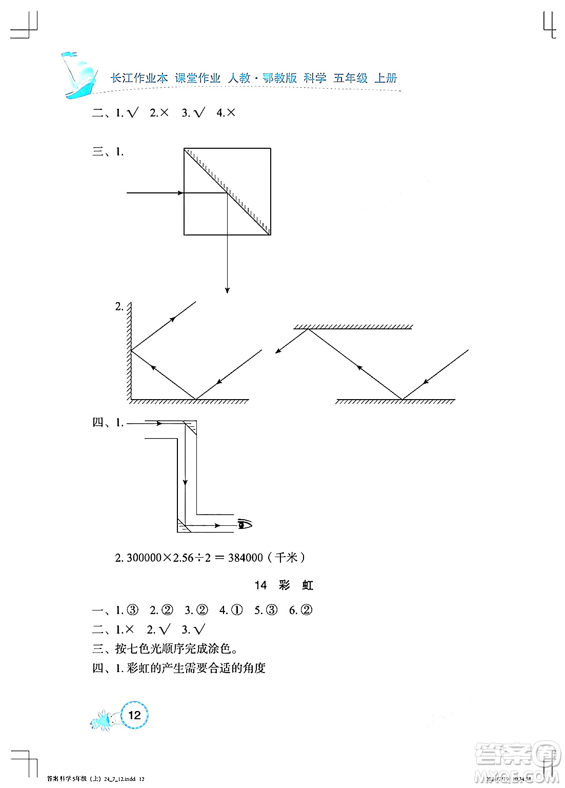 湖北教育出版社2024年秋長江作業(yè)本課堂作業(yè)五年級科學(xué)上冊人教版答案