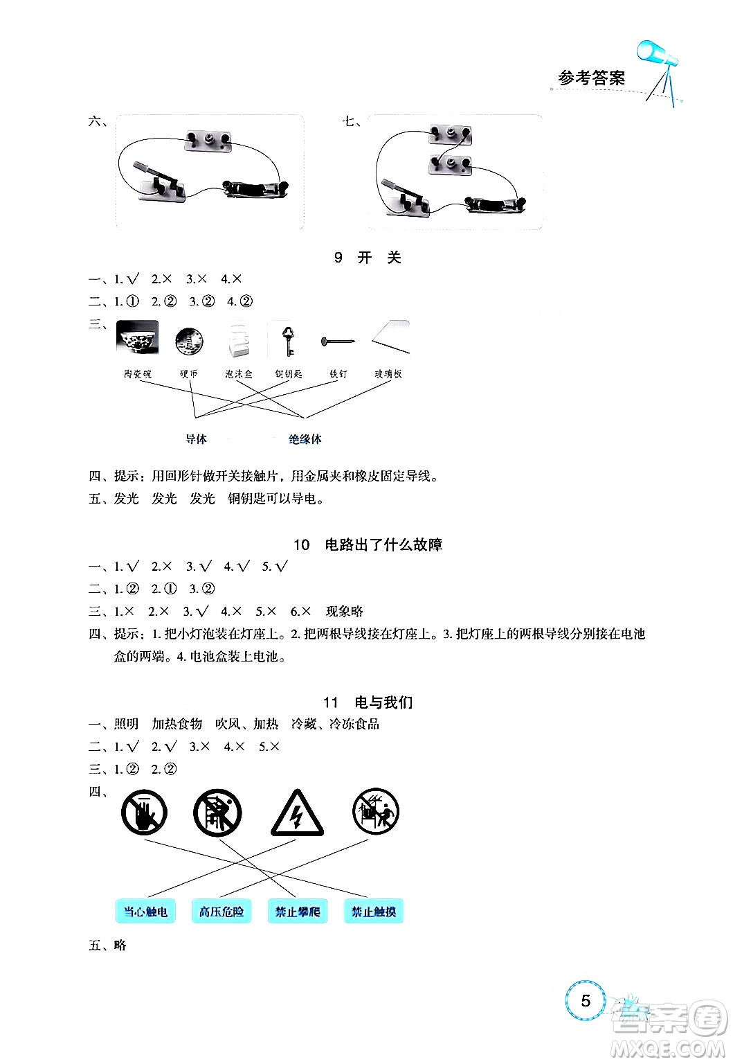 湖北教育出版社2024年秋長江作業(yè)本課堂作業(yè)四年級科學(xué)上冊人教版答案